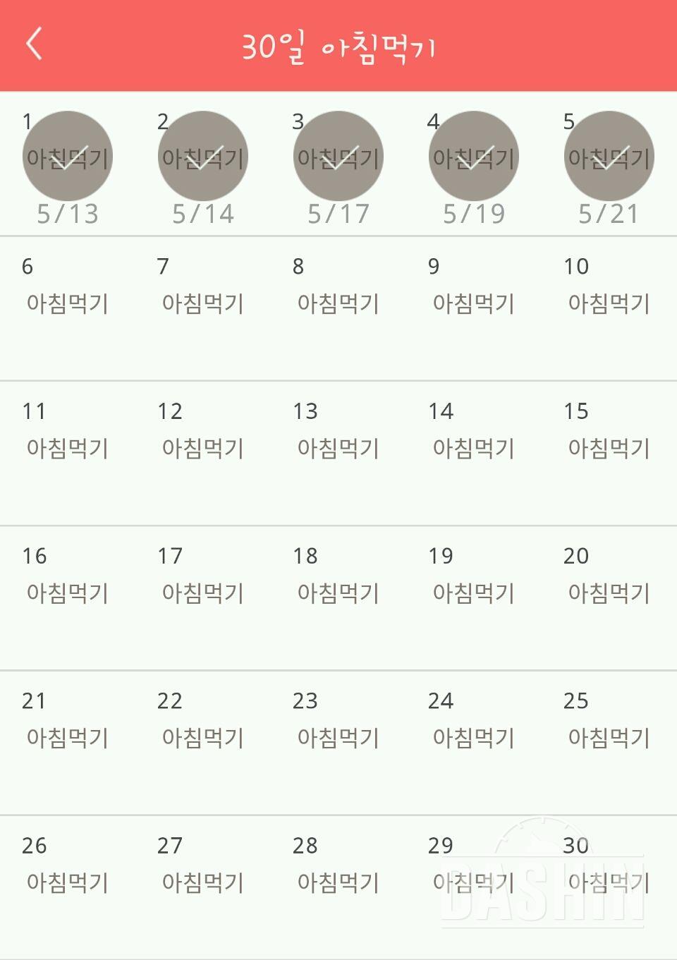 30일 아침먹기 5일차 성공!