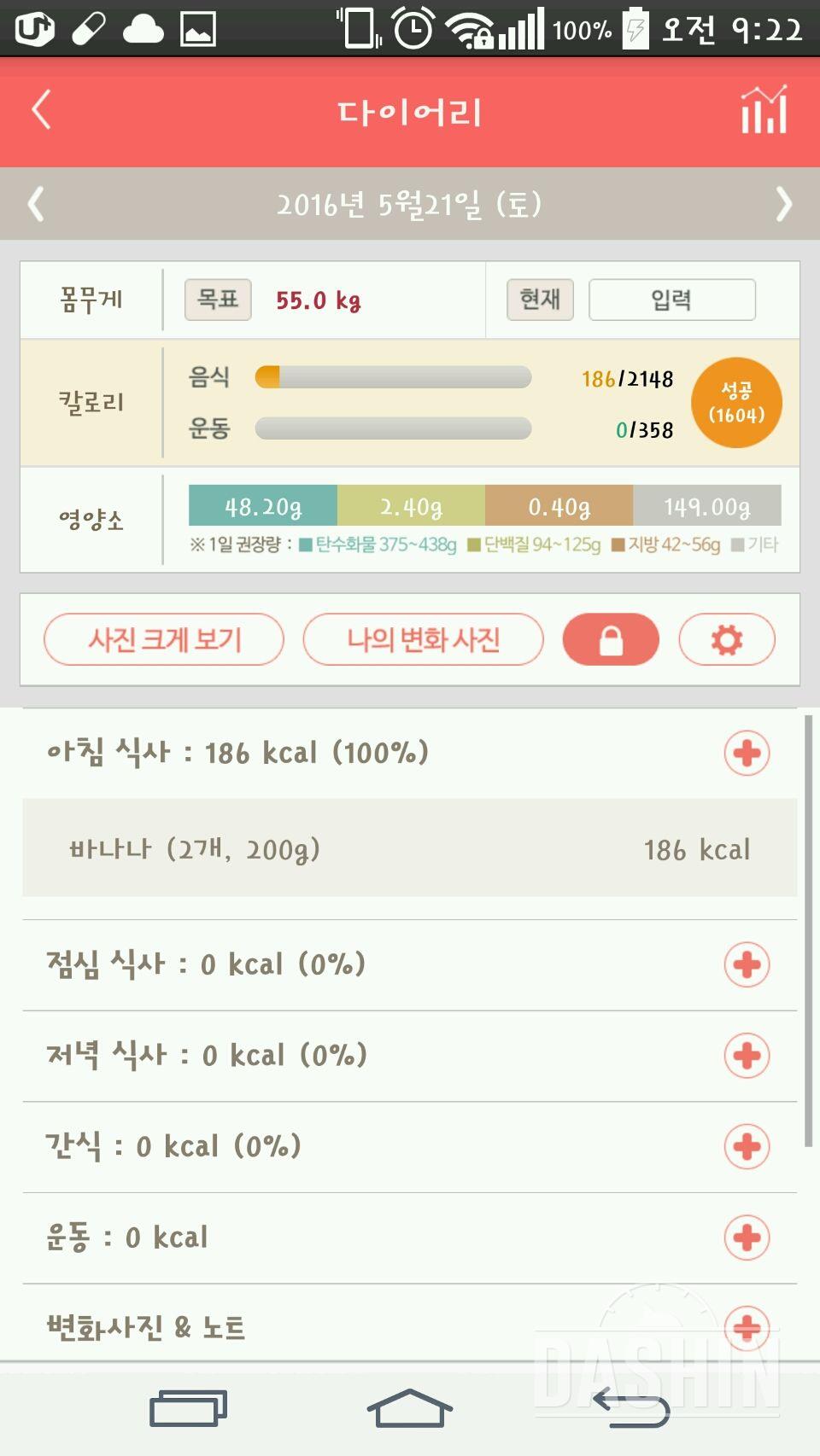 30일 아침먹기 6일차 성공!