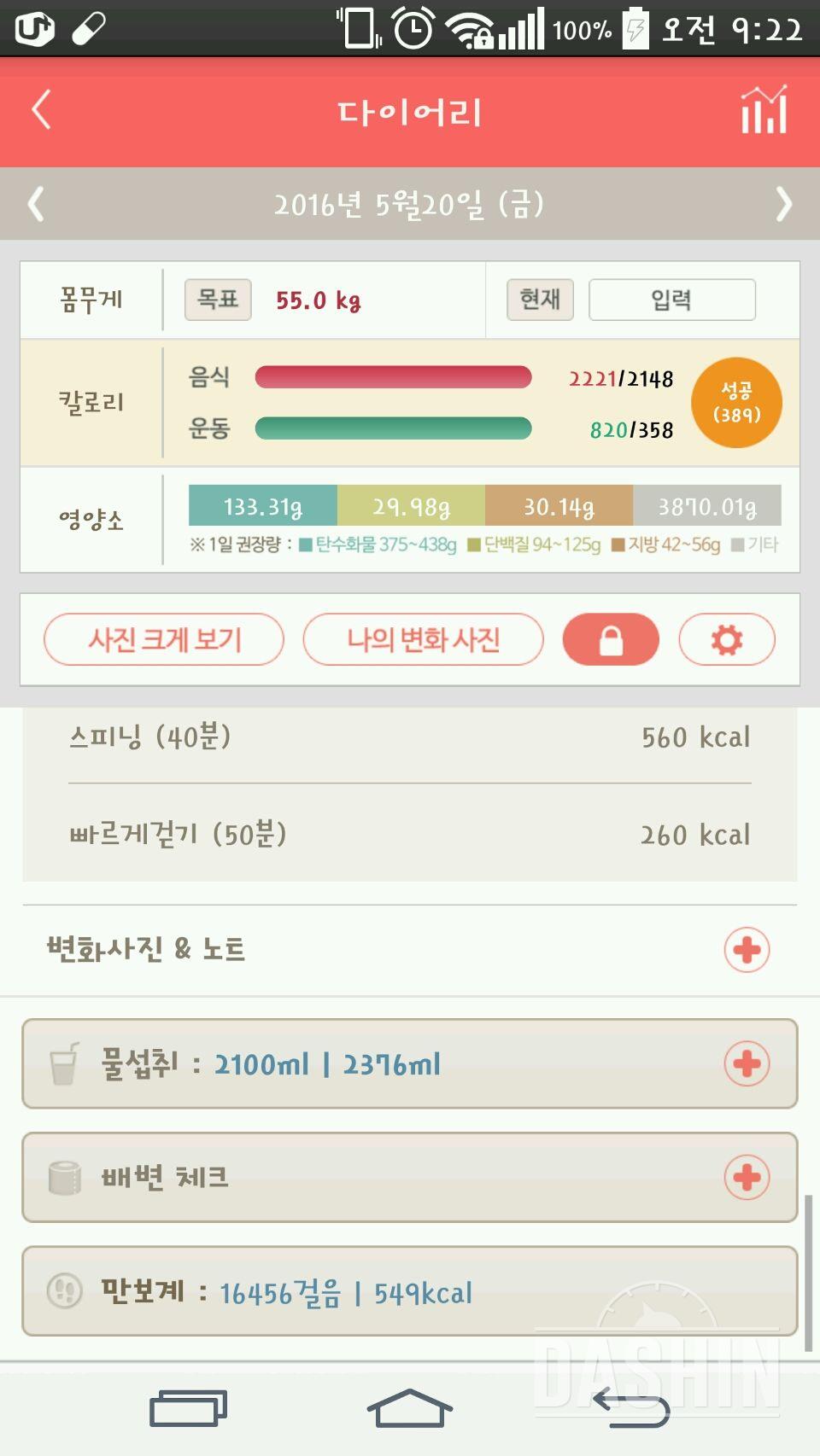 30일 하루 2L 물마시기 2일차 성공!