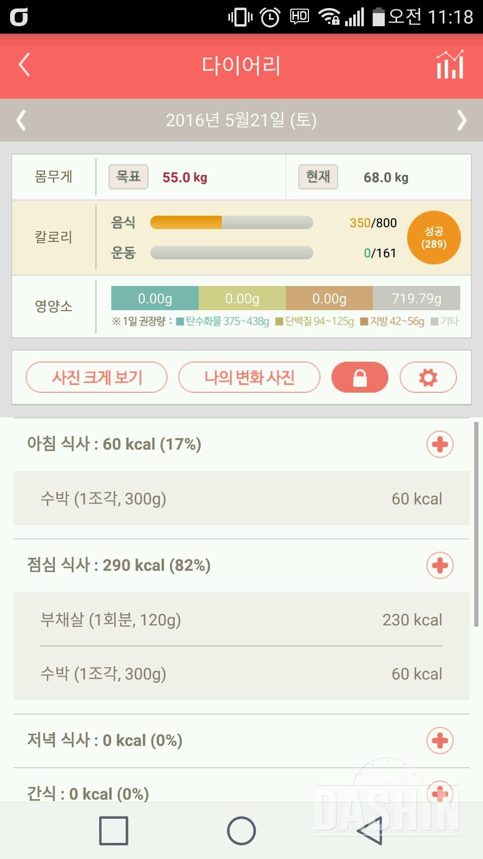 30일 1,000kcal 식단 3일차 성공!