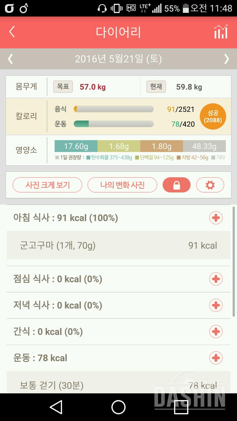 30일 아침먹기 1일차 성공!