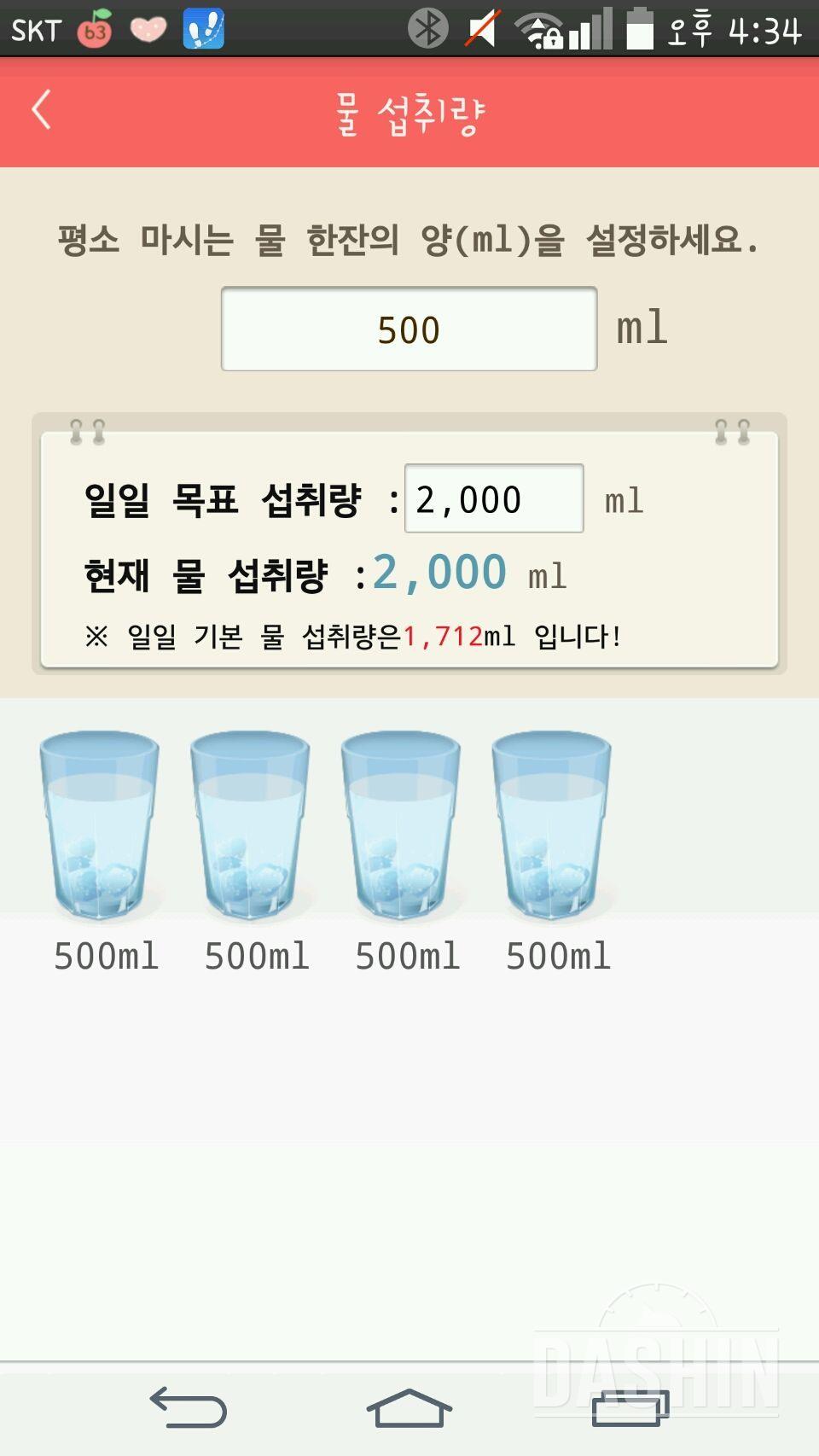 90일 하루 2L 물마시기 89일차 성공!