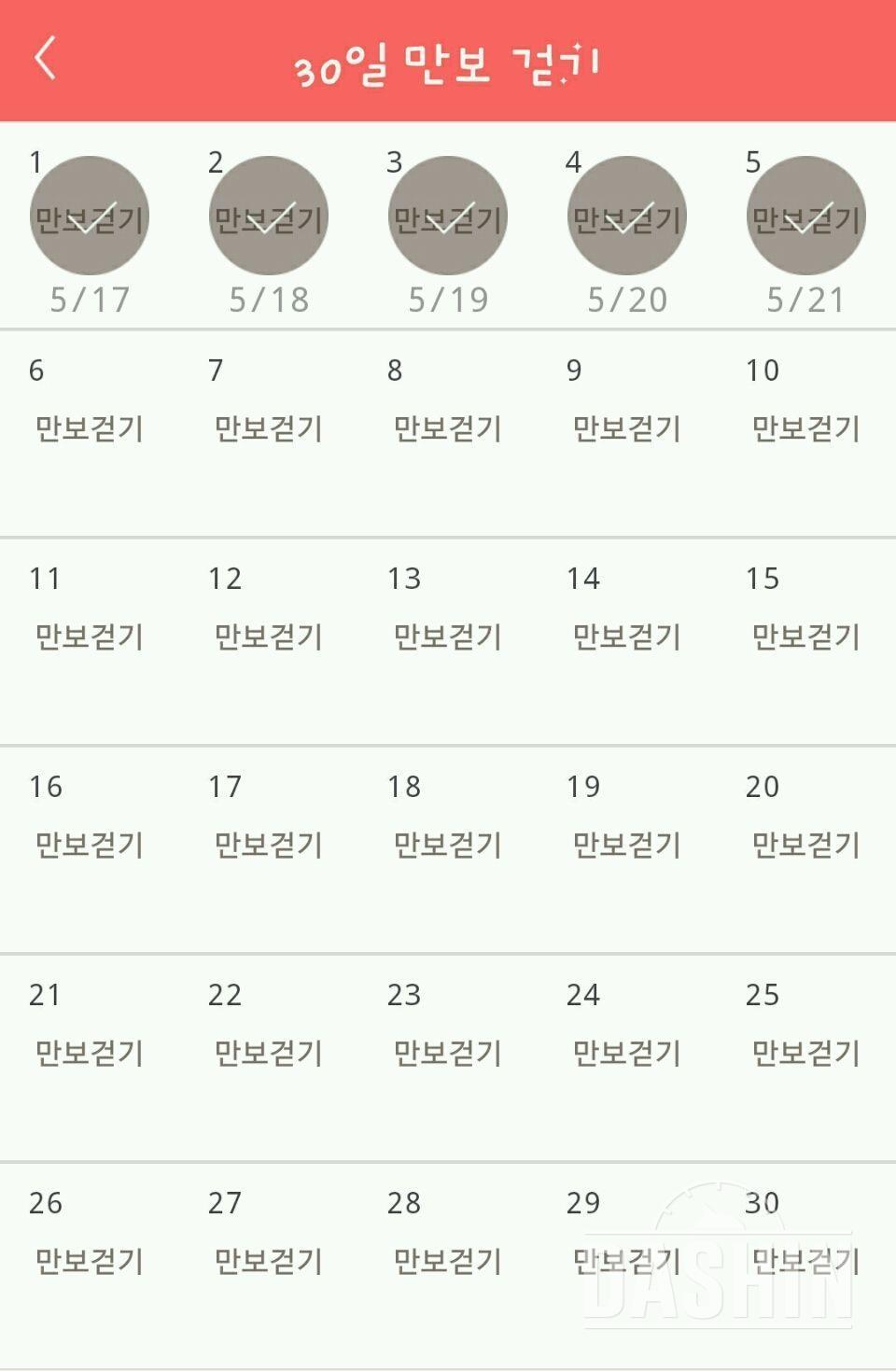 30일 만보 걷기 5일차 성공!