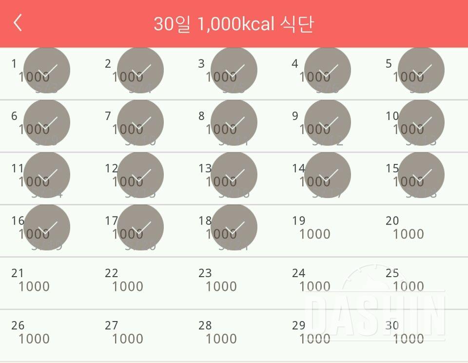 30일 1,000kcal 식단 18일차 성공!