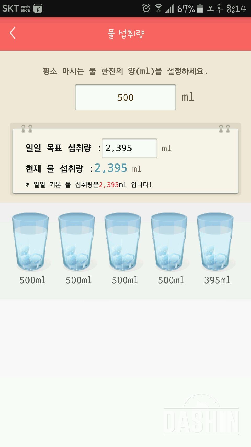 30일 하루 2L 물마시기 7일차 성공!