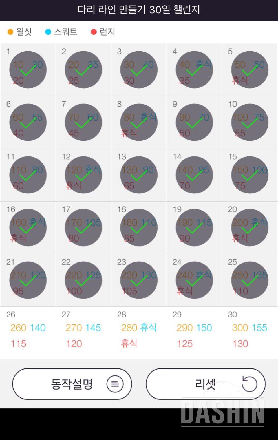 30일 다리라인 만들기 25일차 성공!