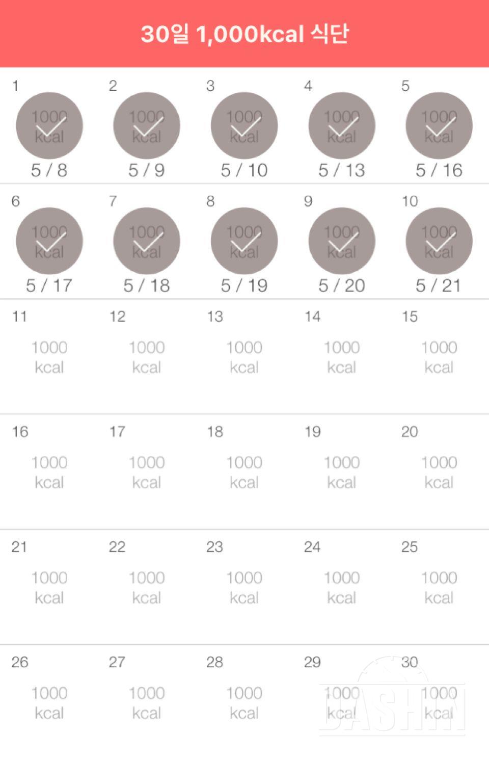 30일 1,000kcal 식단 10일차 성공!