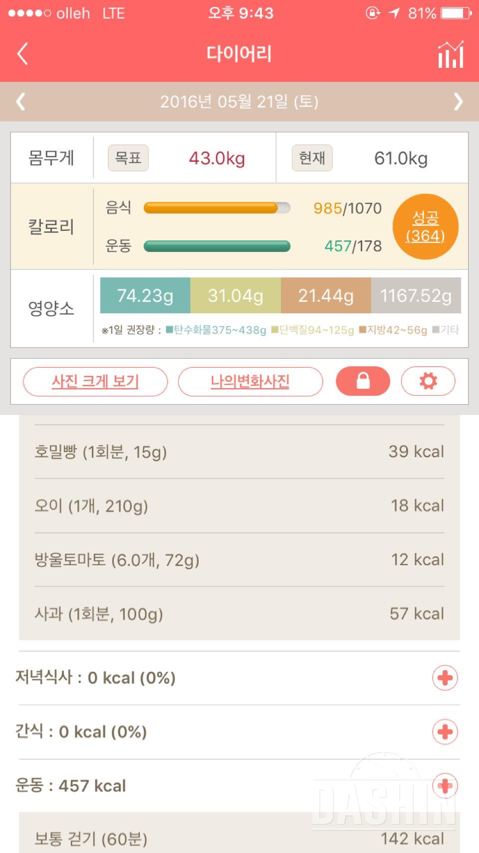 30일 야식끊기 5일차 성공!