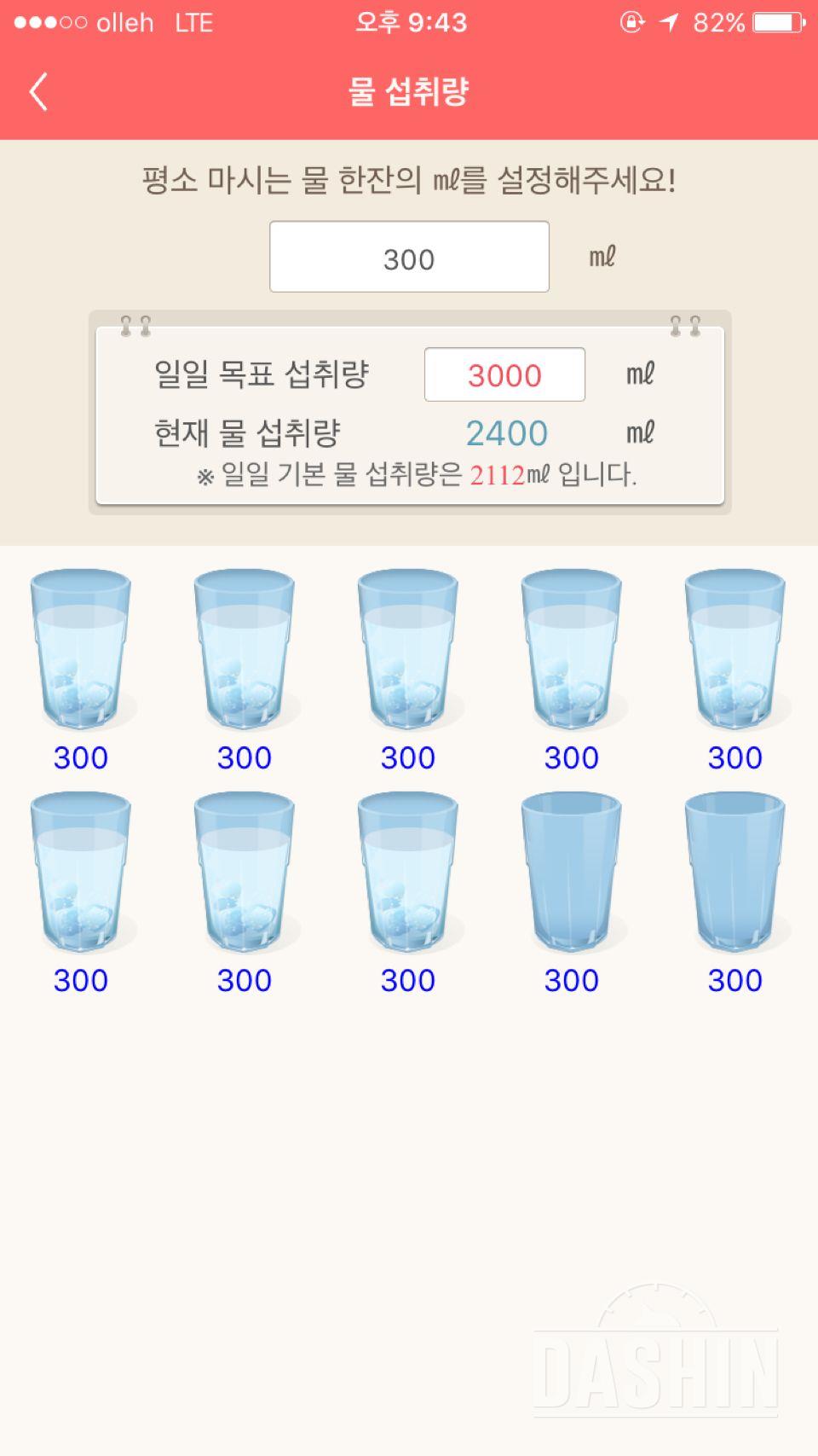 30일 하루 2L 물마시기 7일차 성공!