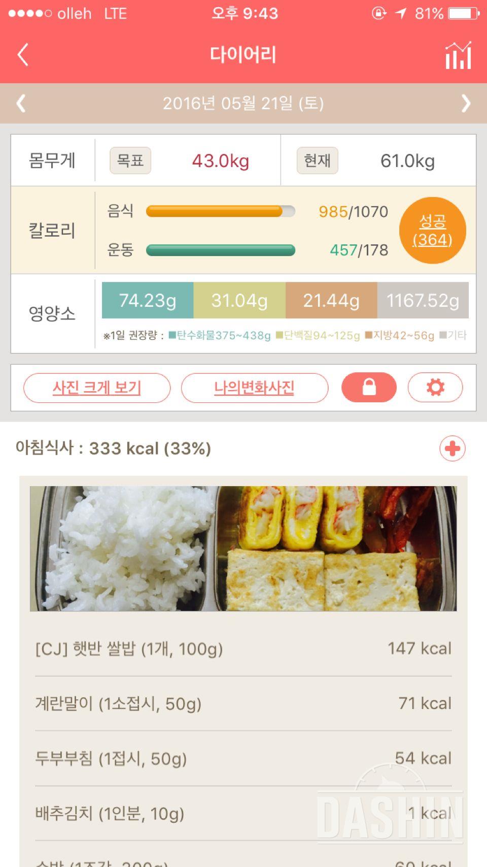 30일 1,000kcal 식단 4일차 성공!