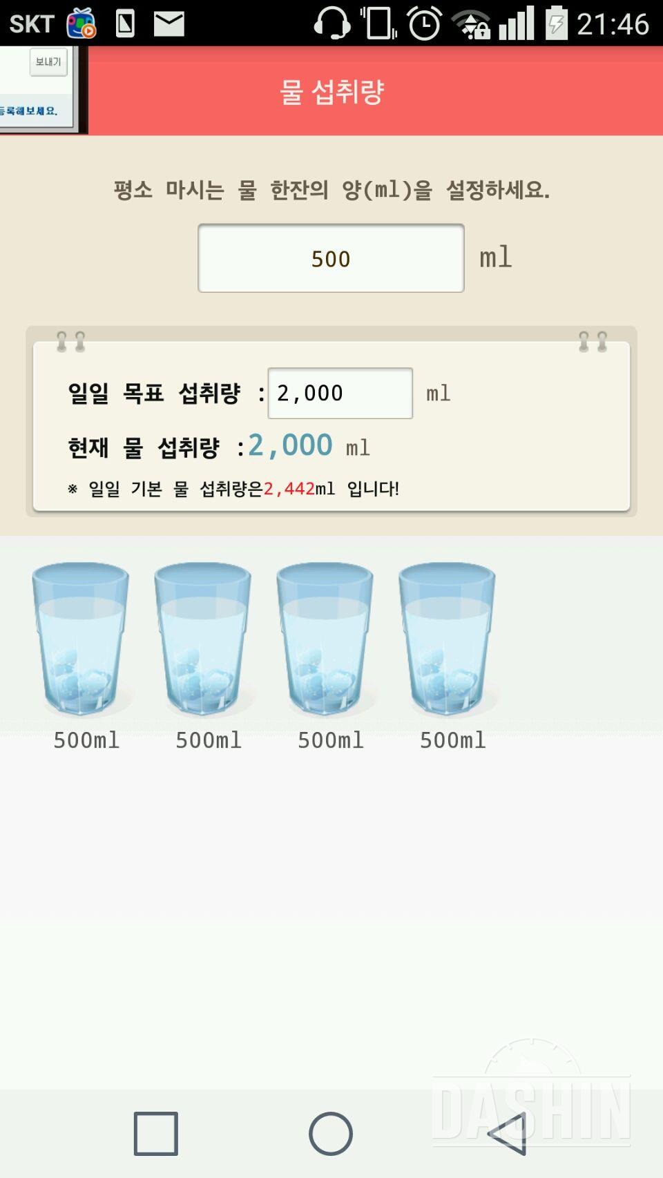 30일 하루 2L 물마시기 6일차 성공!