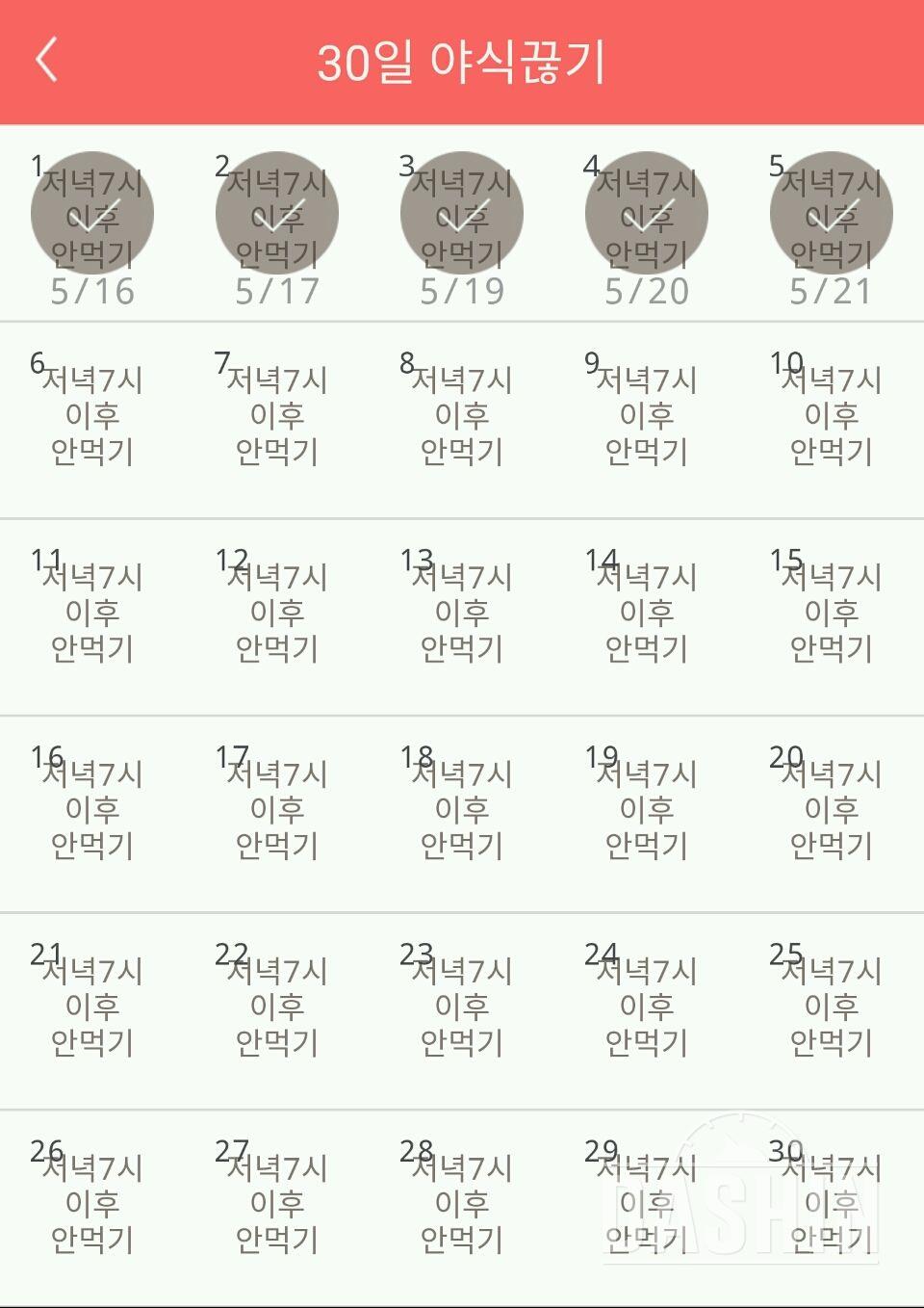 30일 야식끊기 5일차 성공!