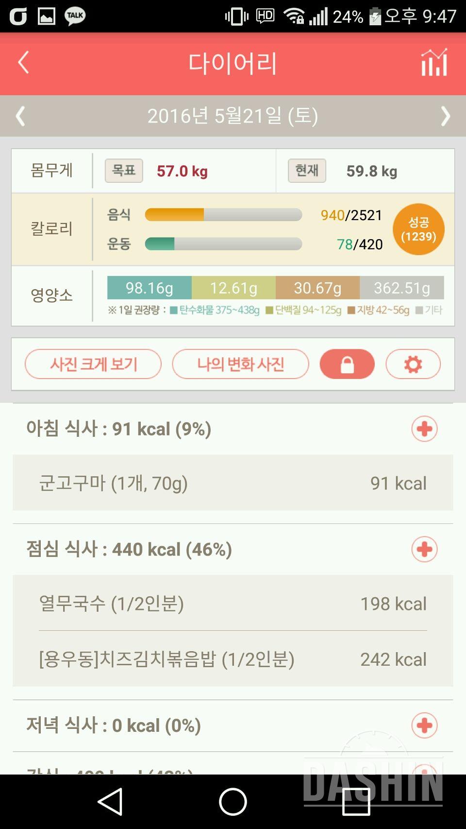 30일 야식끊기 5일차 성공!