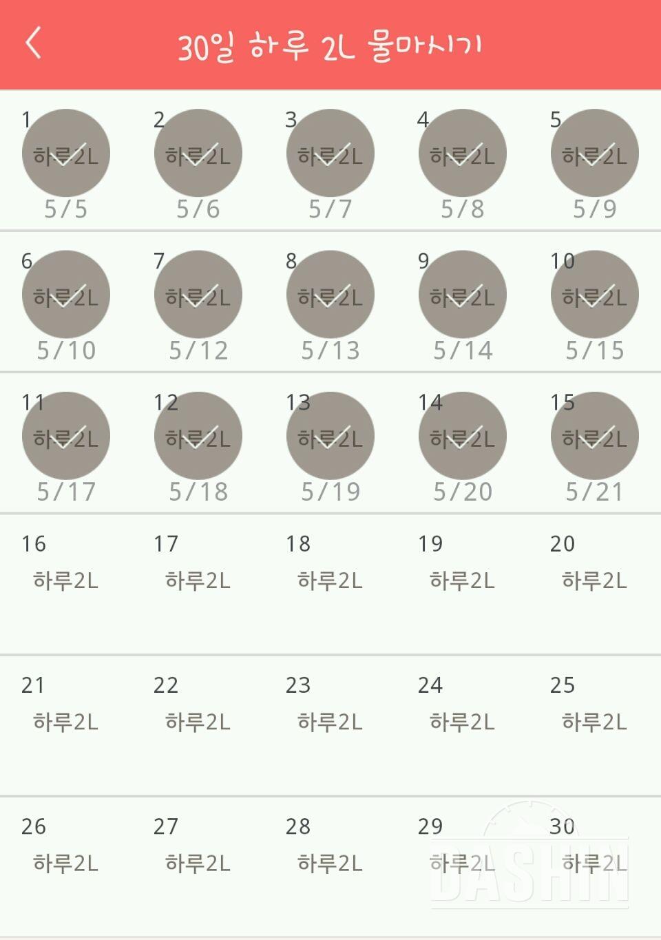 30일 하루 2L 물마시기 15일차 성공!