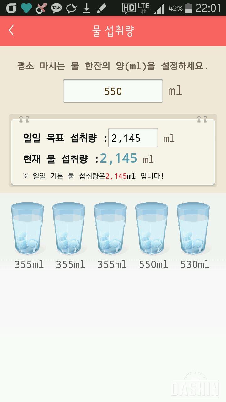 30일 하루 2L 물마시기 13일차 성공!