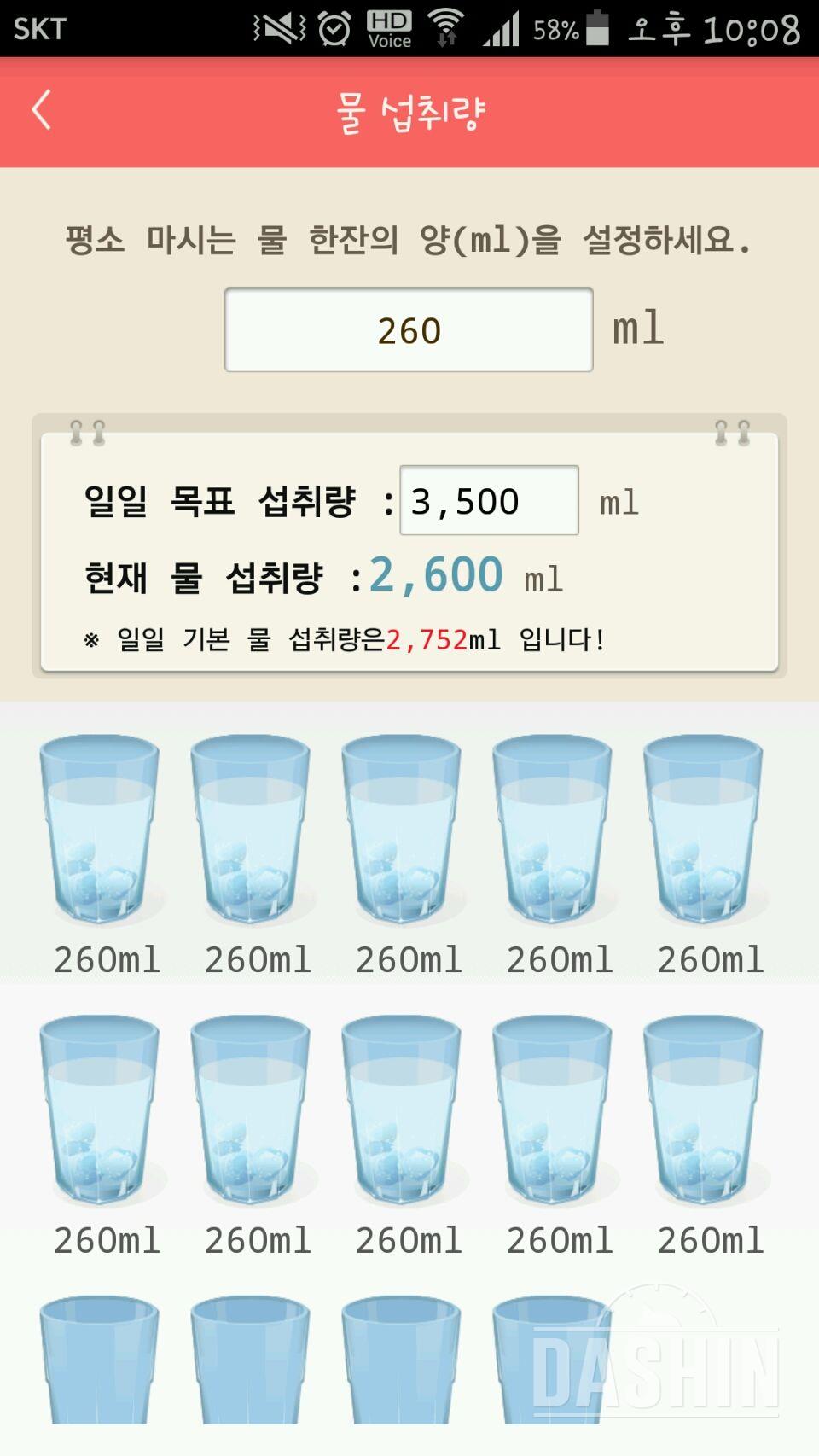 30일 하루 2L 물마시기 36일차 성공!