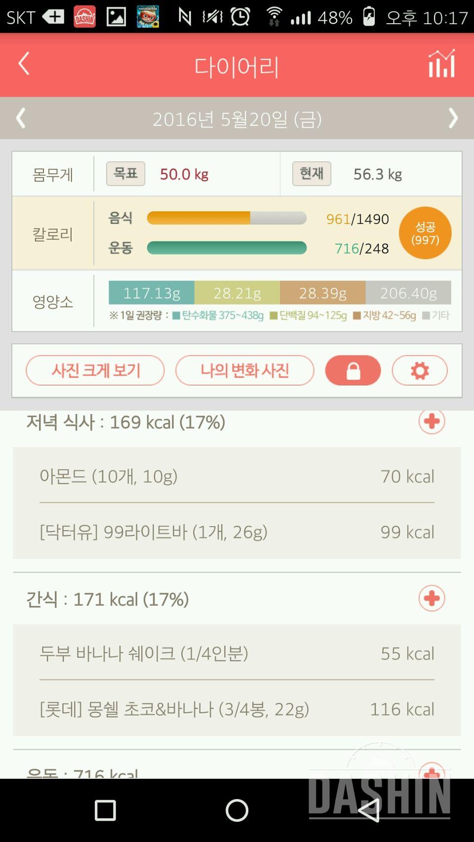 30일 1,000kcal 식단 13일차 성공!