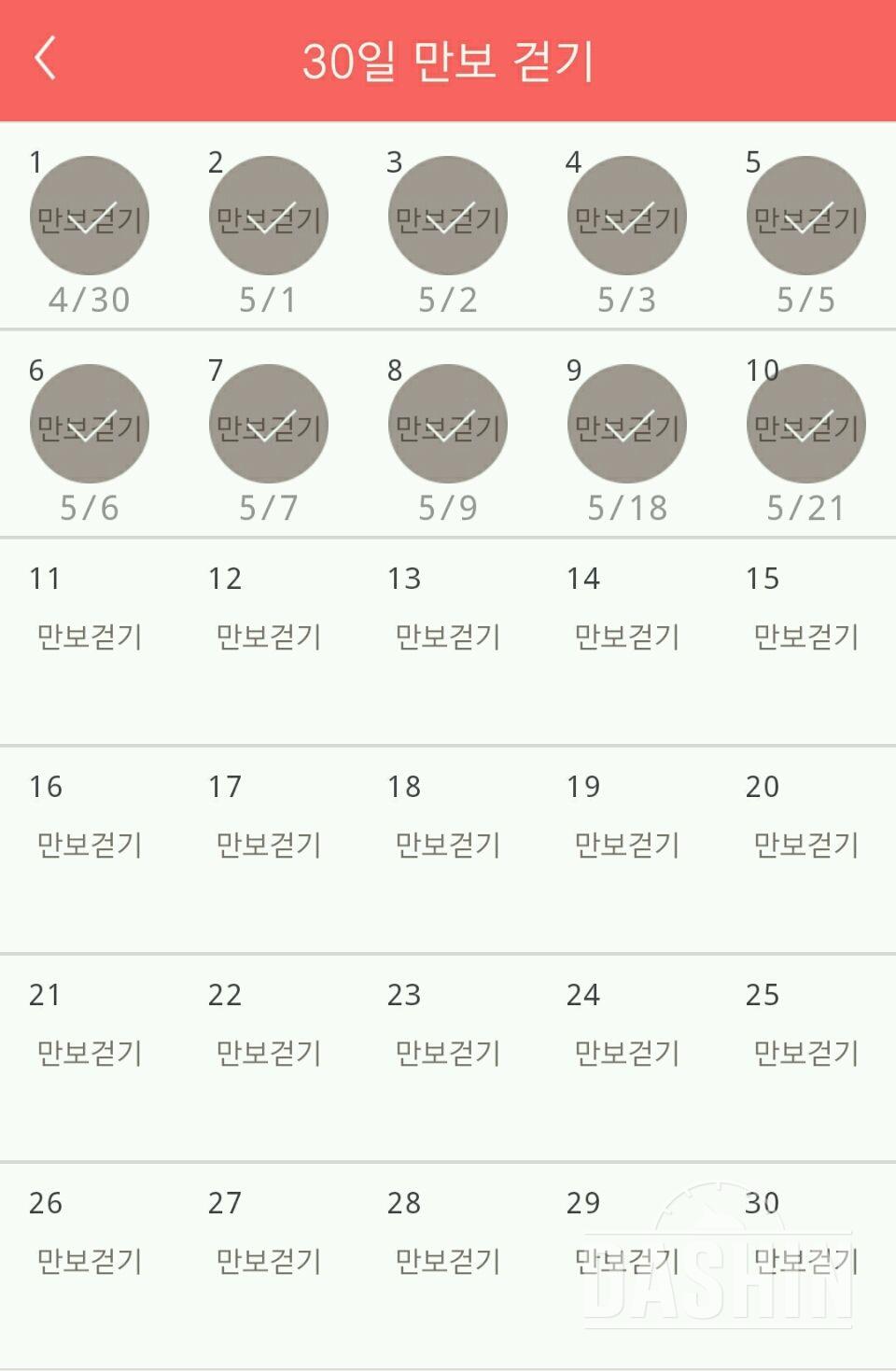 30일 만보 걷기 10일차 성공!