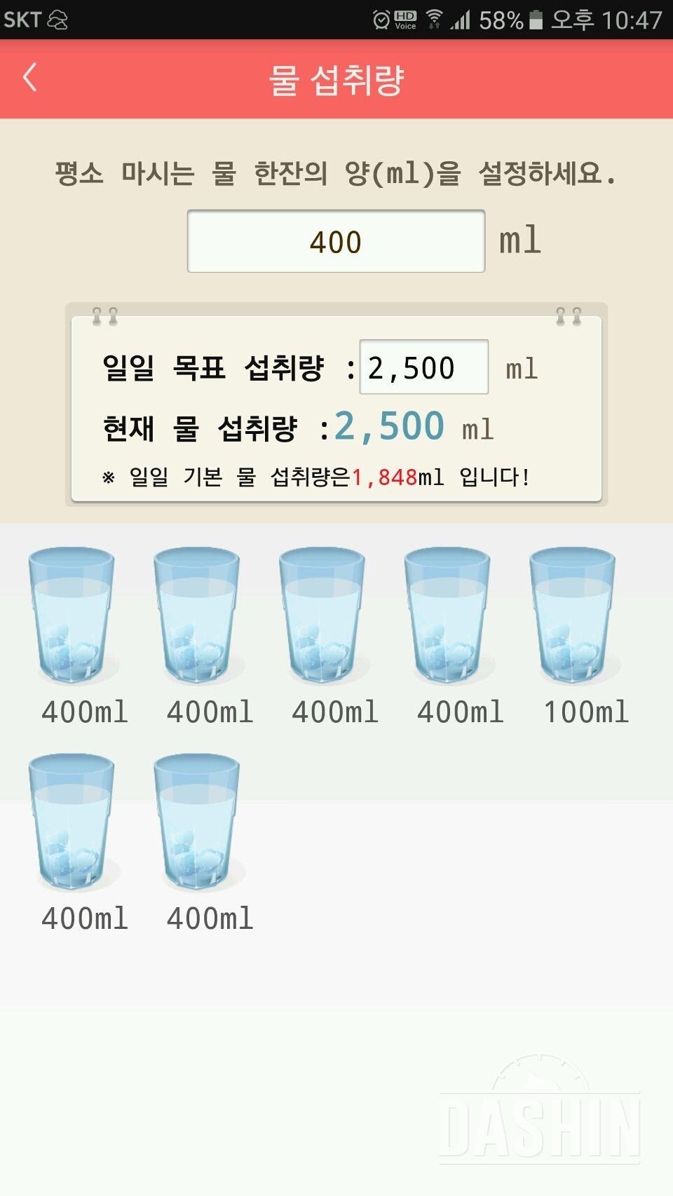 30일 하루 2L 물마시기 5일차 성공!