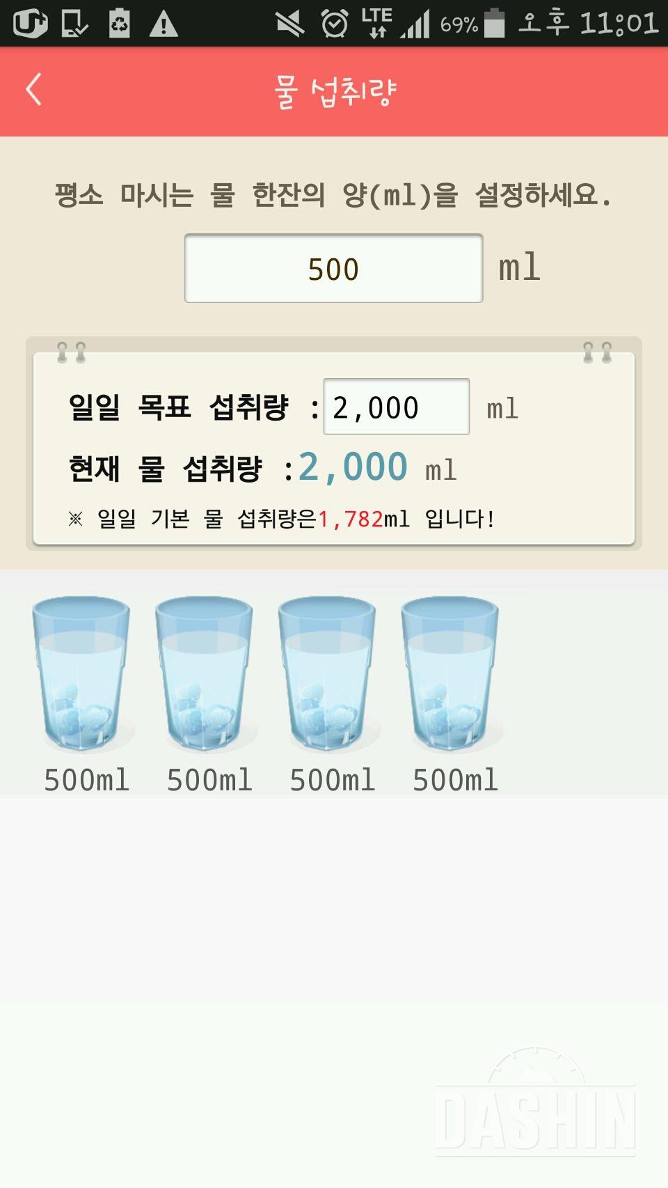 30일 하루 2L 물마시기 2일차 성공!