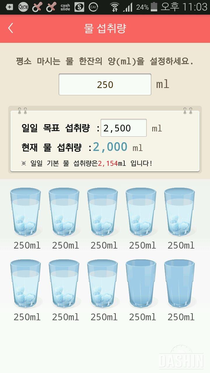 30일 하루 2L 물마시기 6일차 성공!