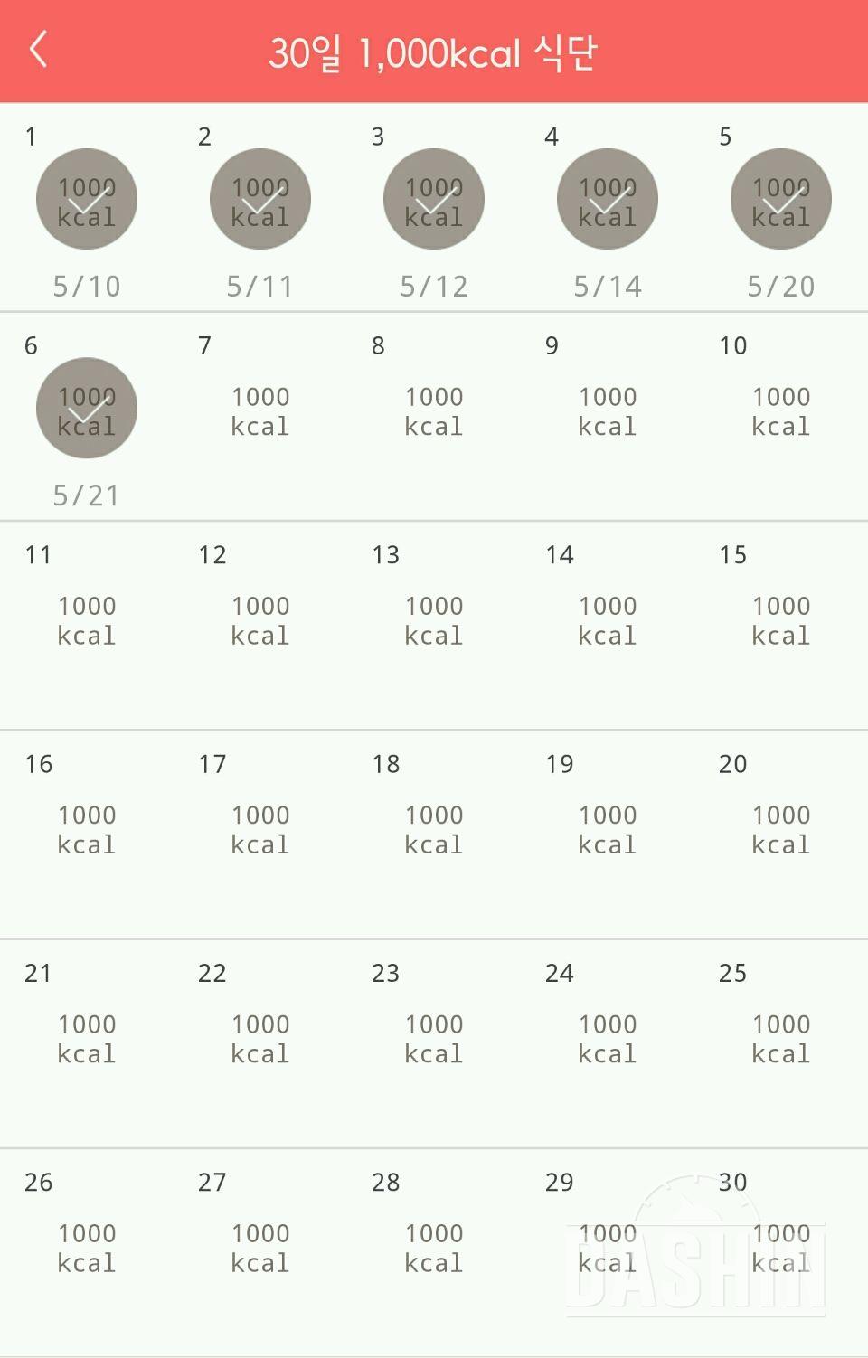 30일 1,000kcal 식단 6일차 성공!