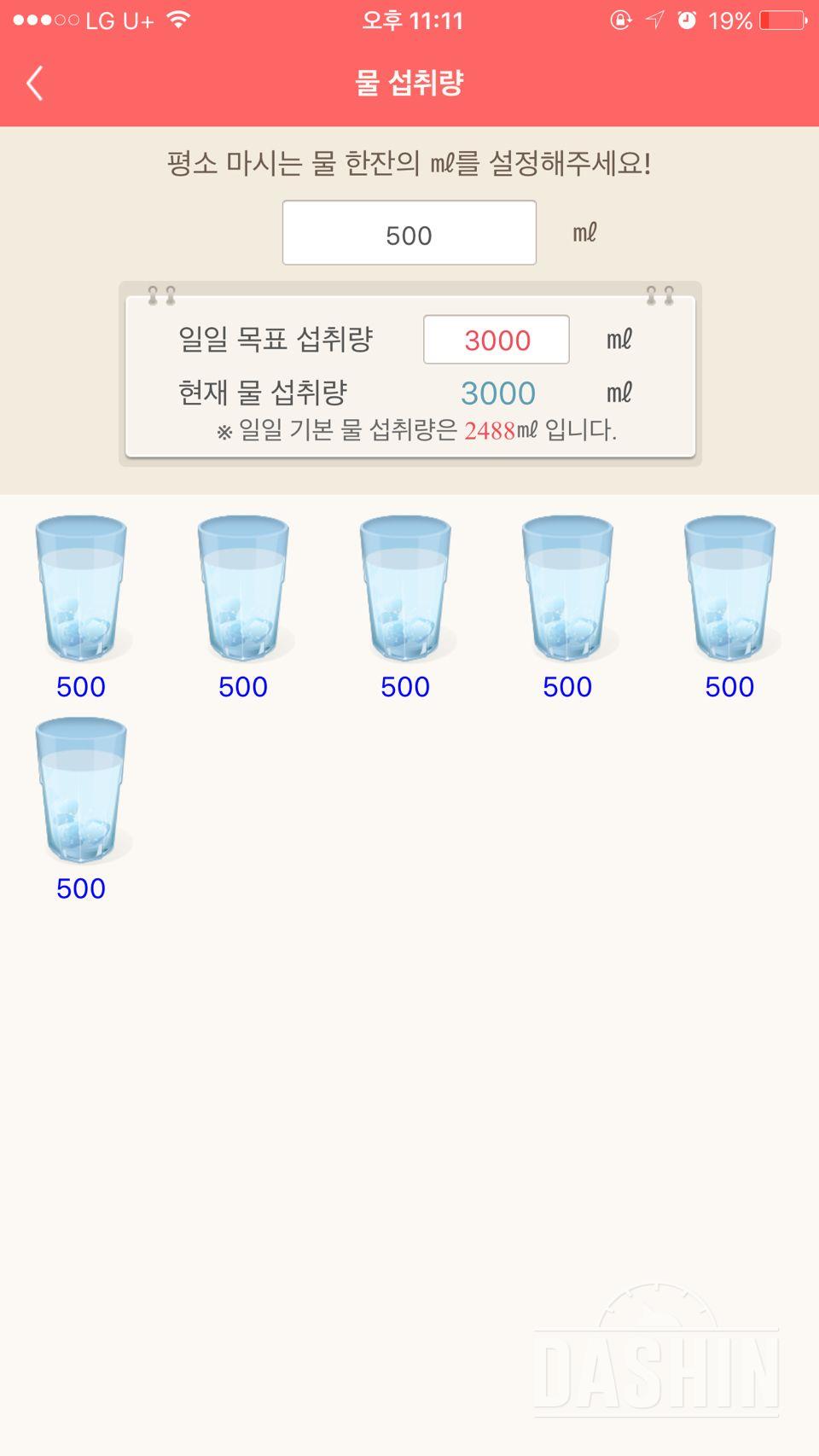 30일 하루 2L 물마시기 5일차 성공!