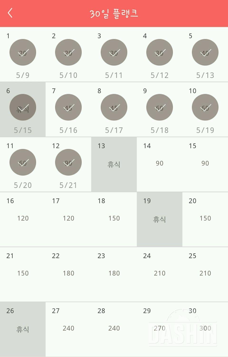 30일 플랭크 42일차 성공!