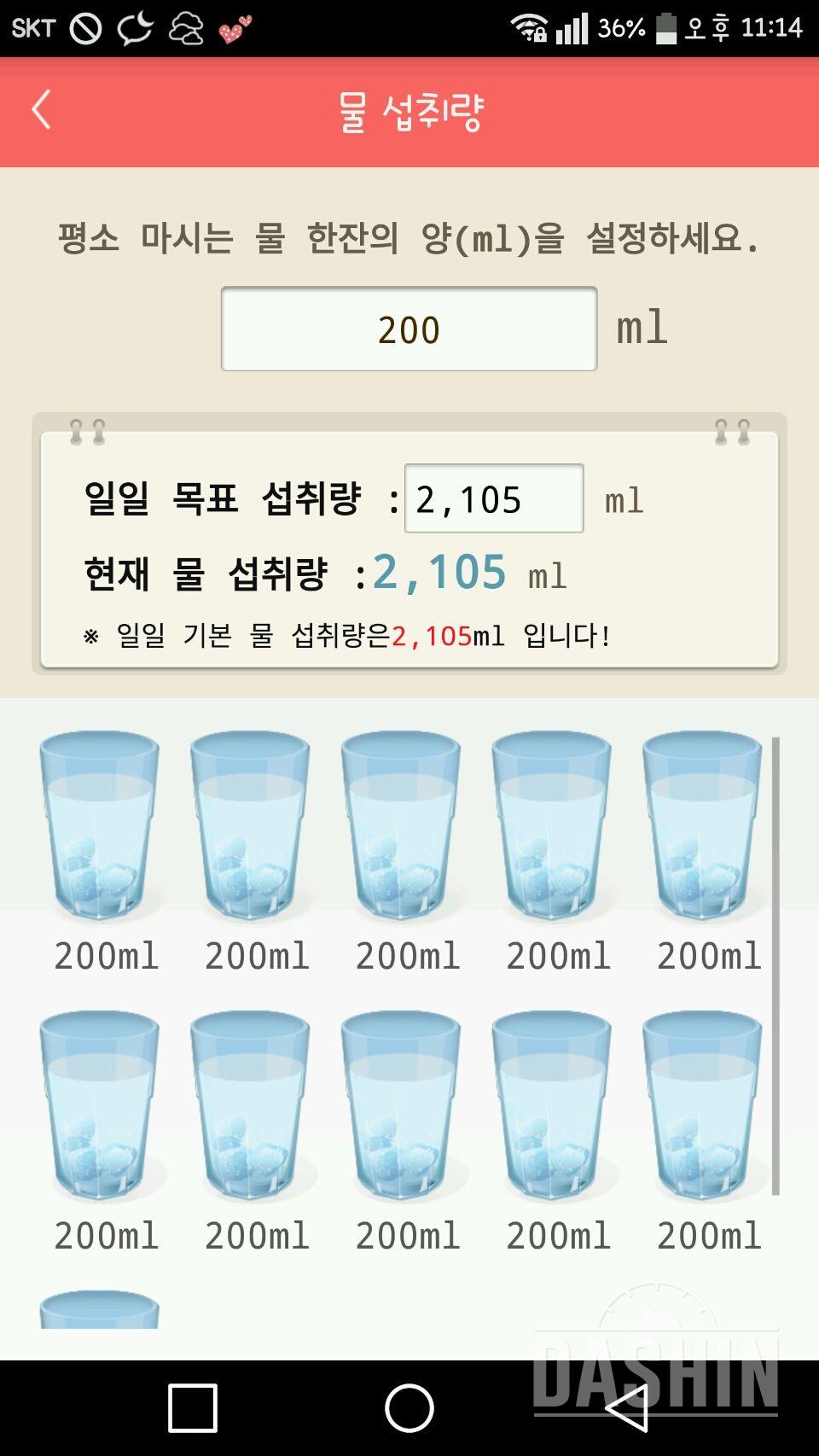 30일 하루 2L 물마시기 1일차 성공!