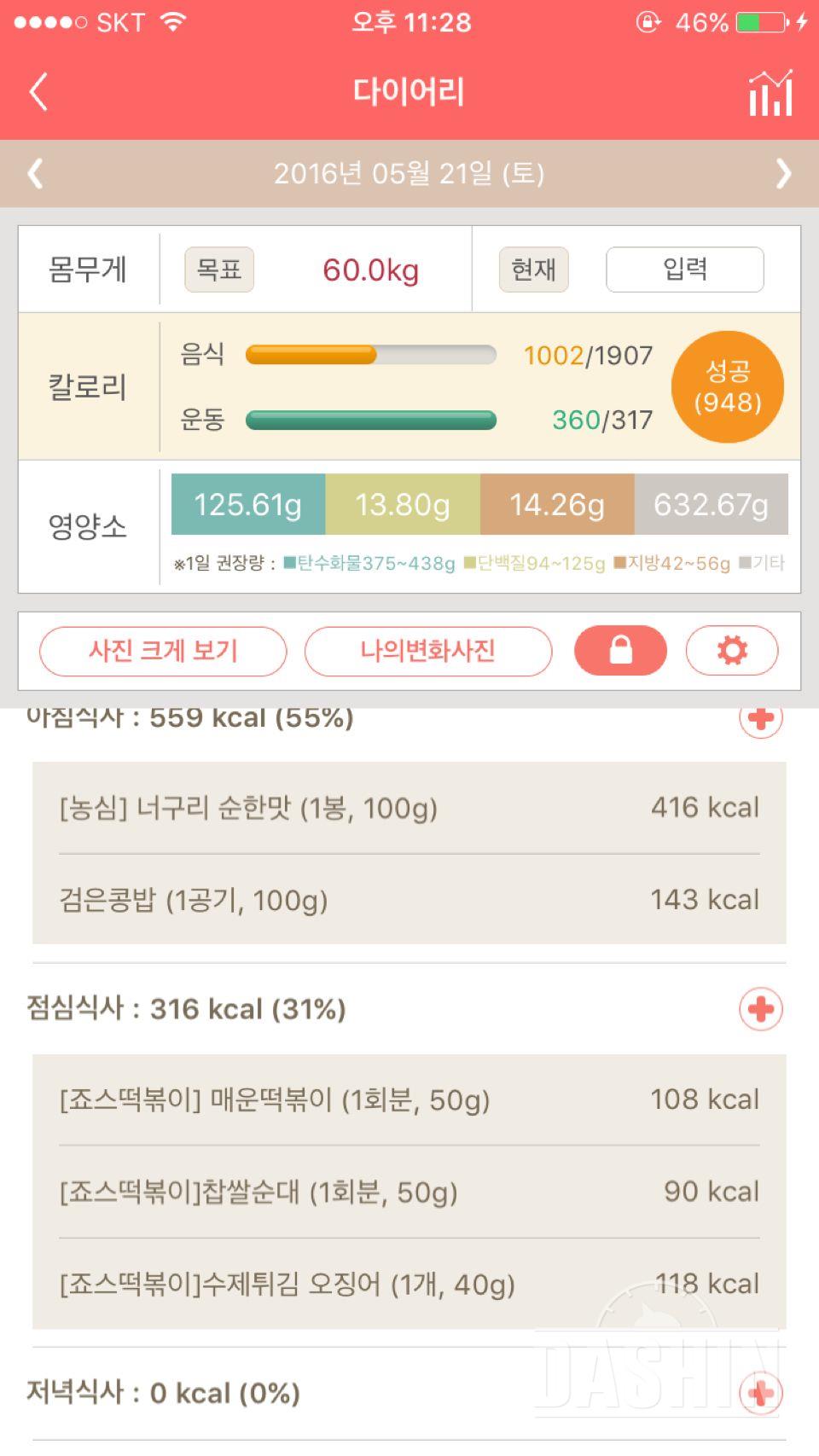 30일 야식끊기 4일차 성공!