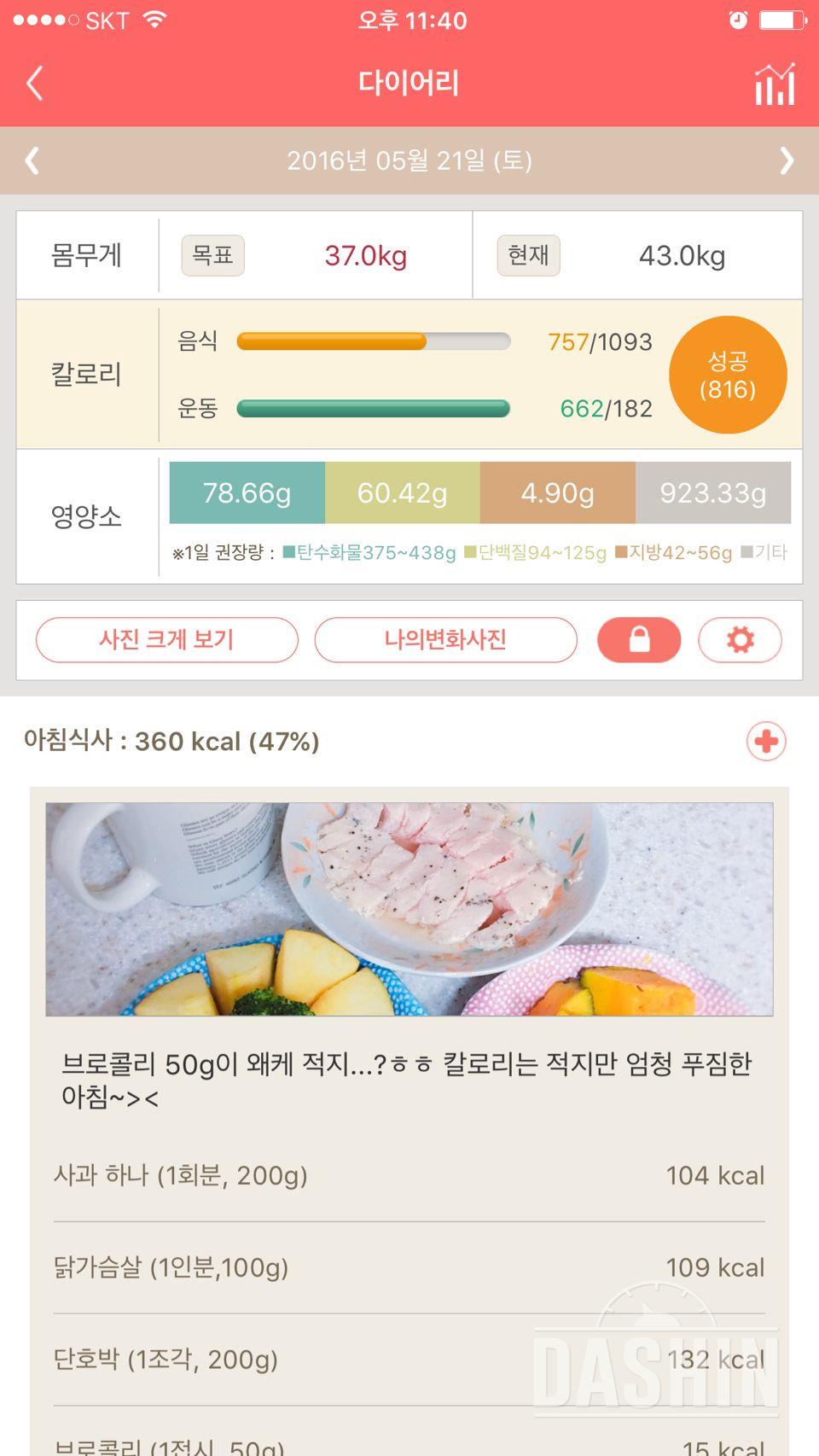 30일 1,000kcal 식단 1일차 성공!