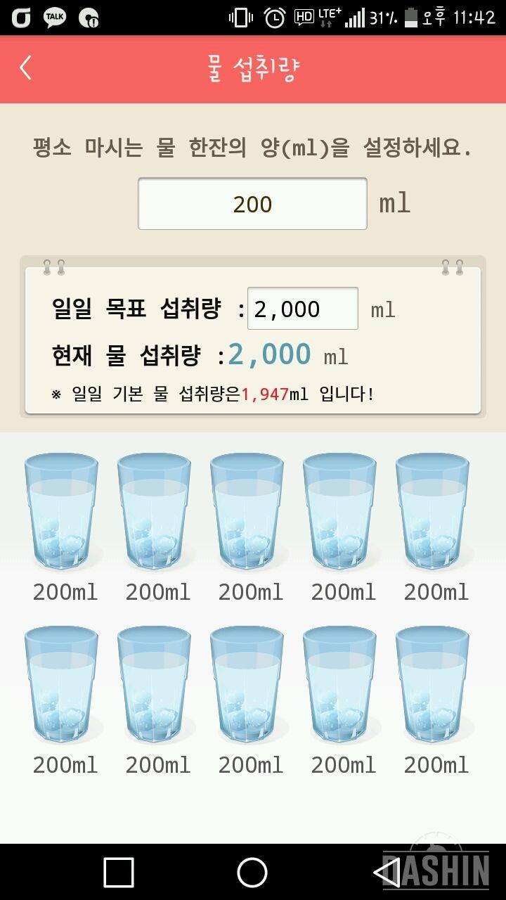 30일 하루 2L 물마시기 2일차 성공!