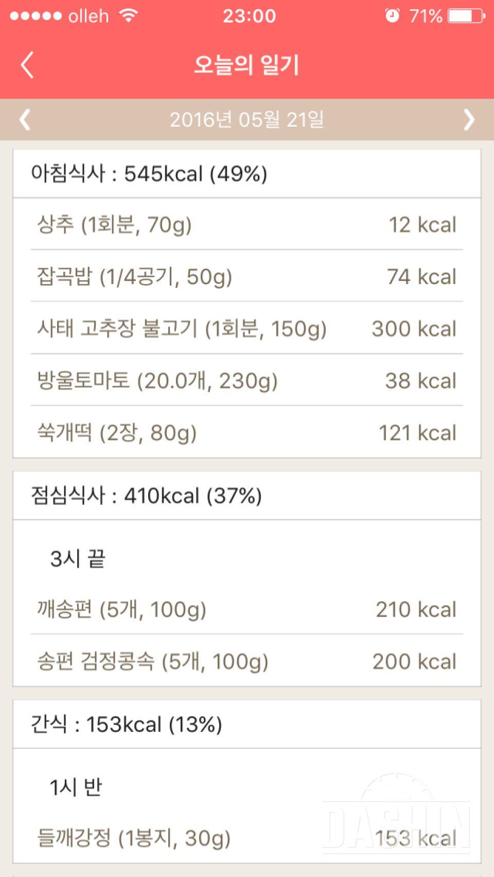 30일 야식끊기 19일차 성공!