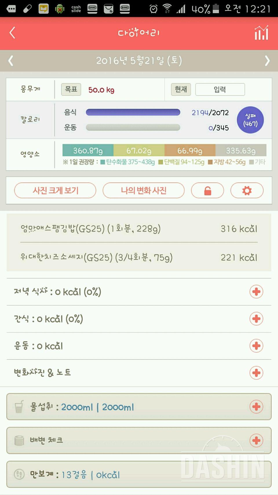 30일 하루 2L 물마시기 17일차 성공!