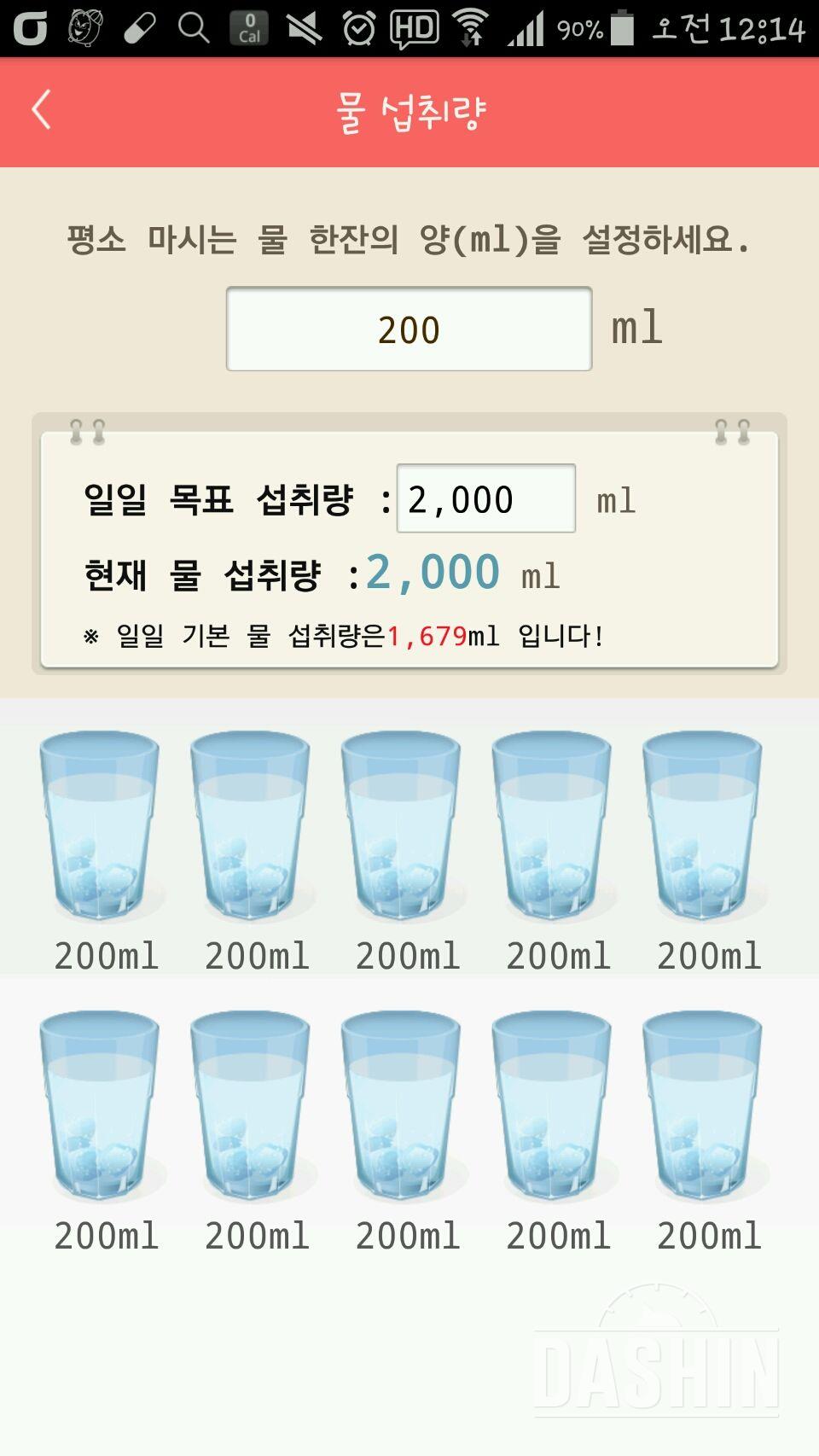 30일 하루 2L 물마시기 10일차 성공!