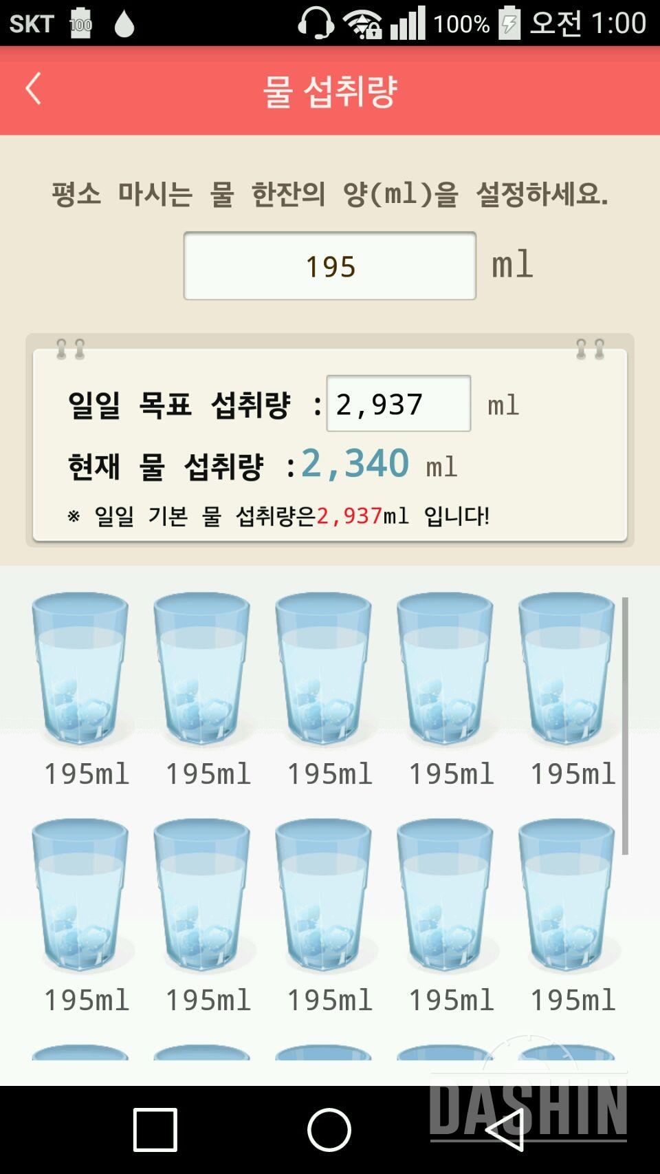 30일 하루 2L 물마시기 18일차 성공!