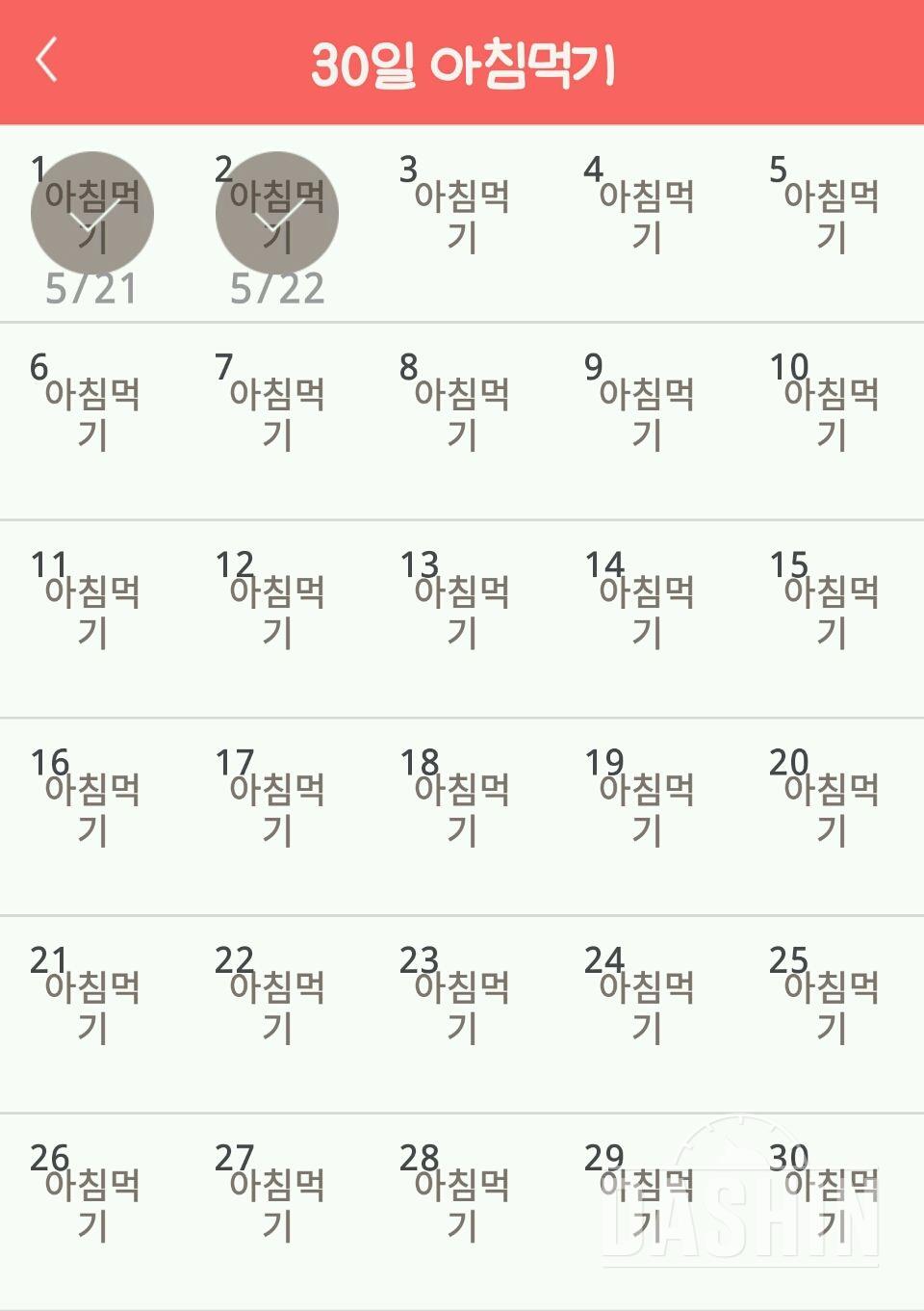 30일 아침먹기 2일차 성공!