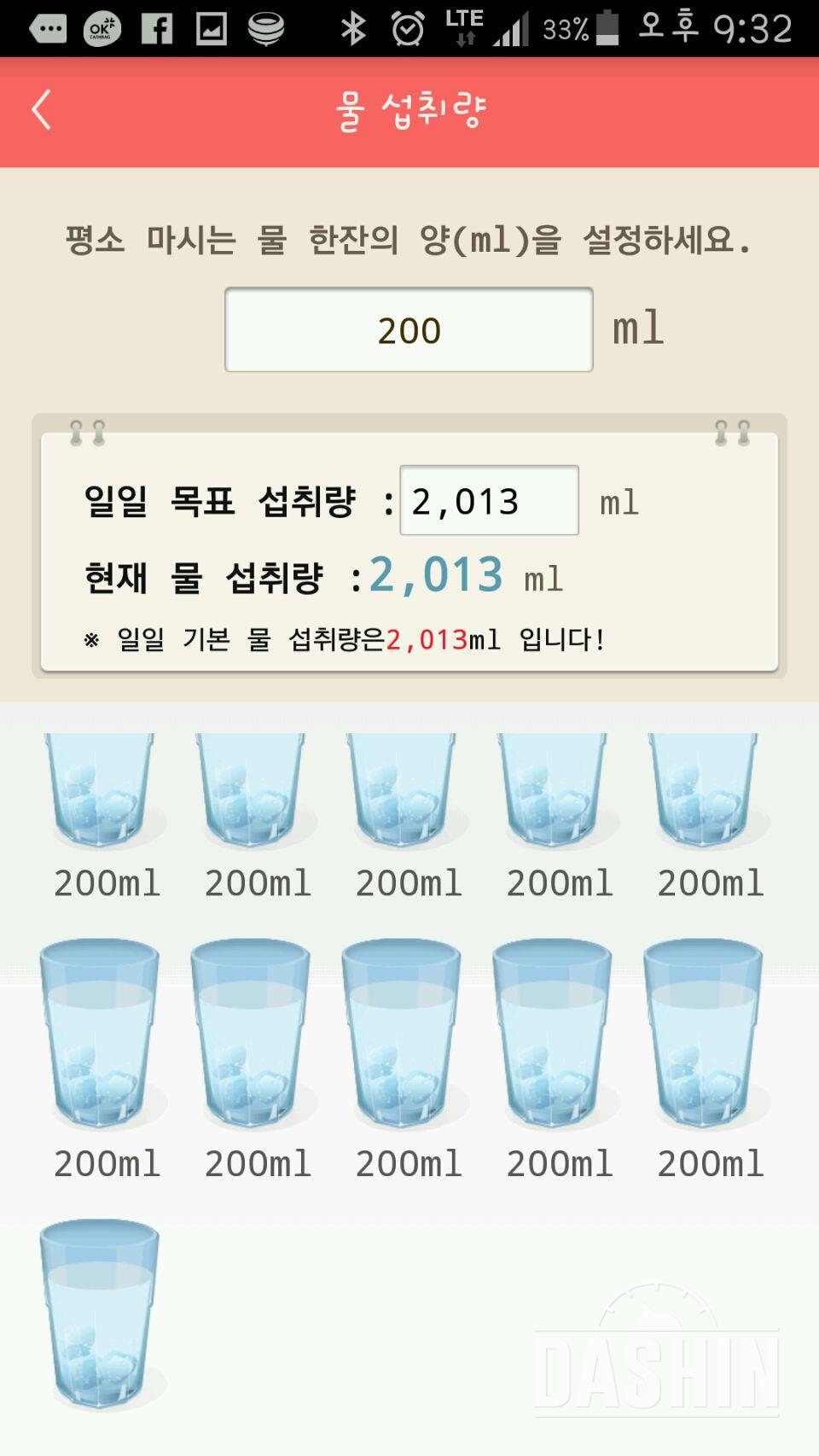 30일 하루 2L 물마시기 17일차 성공!