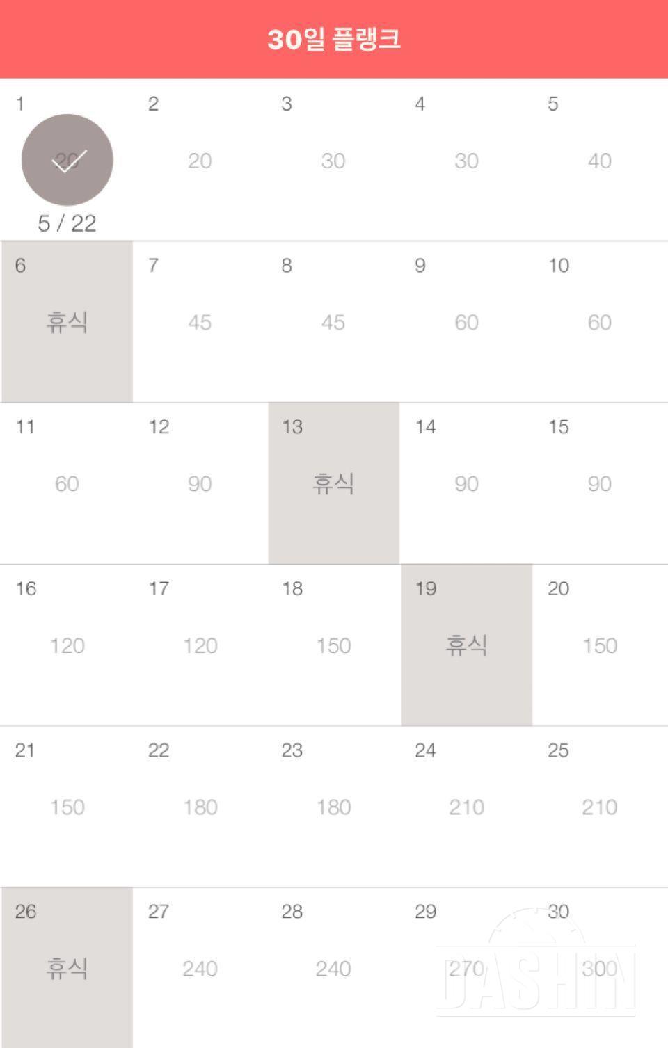 30일 플랭크 1일차 성공! 플랭크 시작입니다~^^