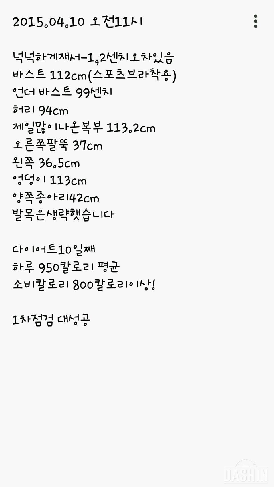 다엿 10일차 2.5-3.5kg감량 다여트의본질과 잃어버린 키를 찻았어요