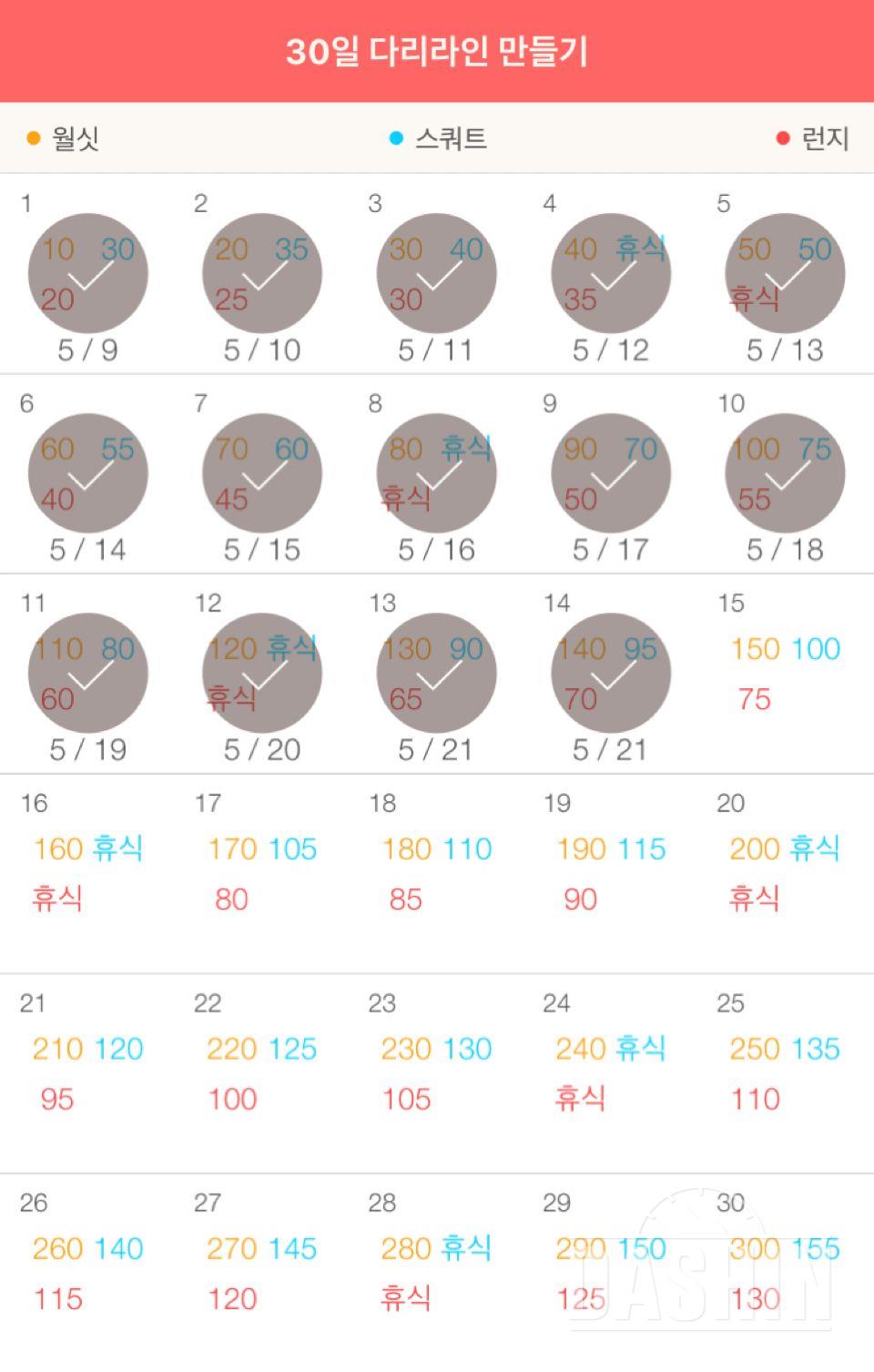 30일 다리라인 만들기 14일차 성공!