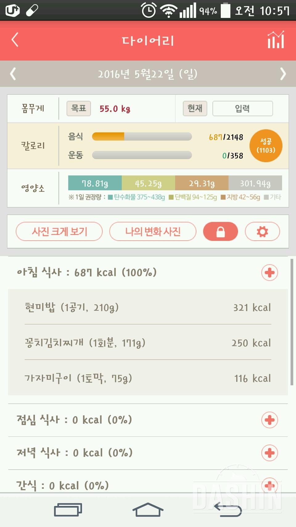 30일 아침먹기 7일차 성공!