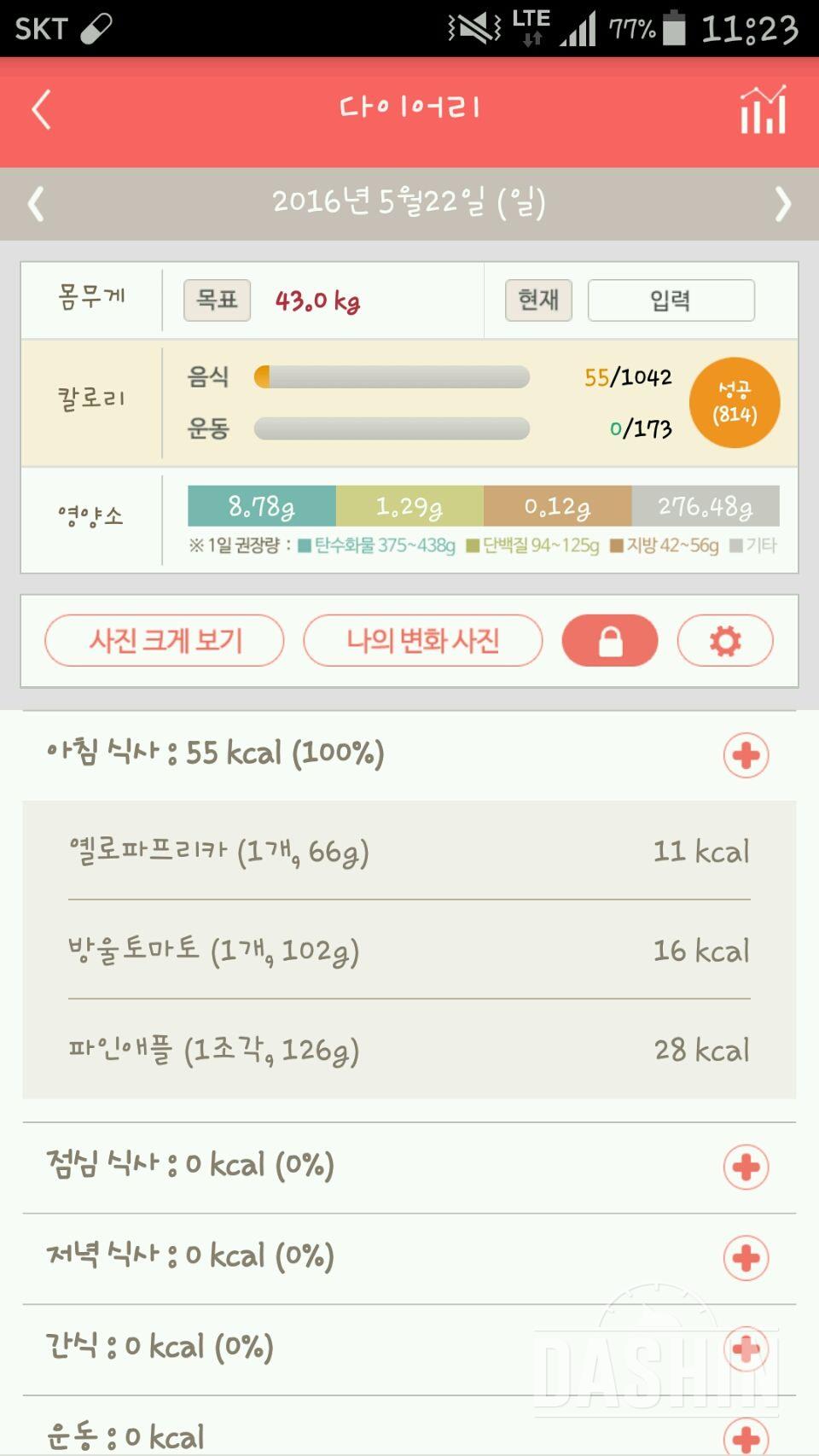 30일 아침먹기 4일차 성공!