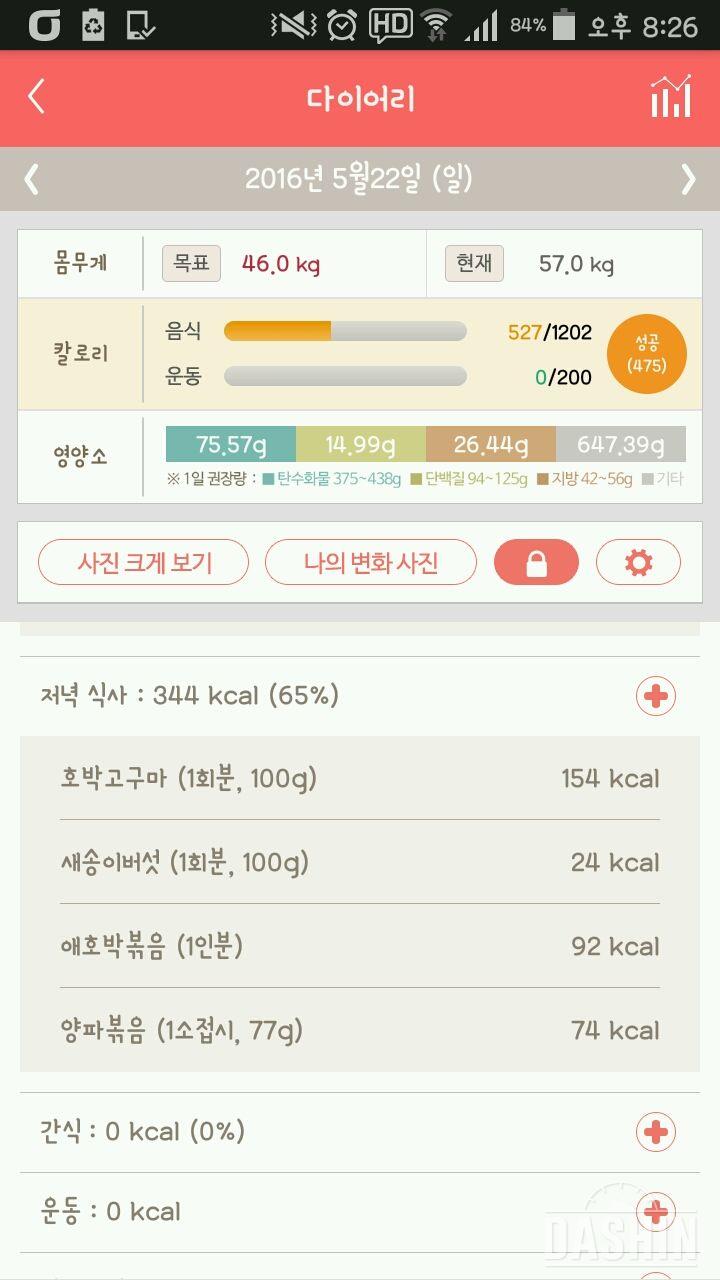 30일 밀가루 끊기 1일차 성공!