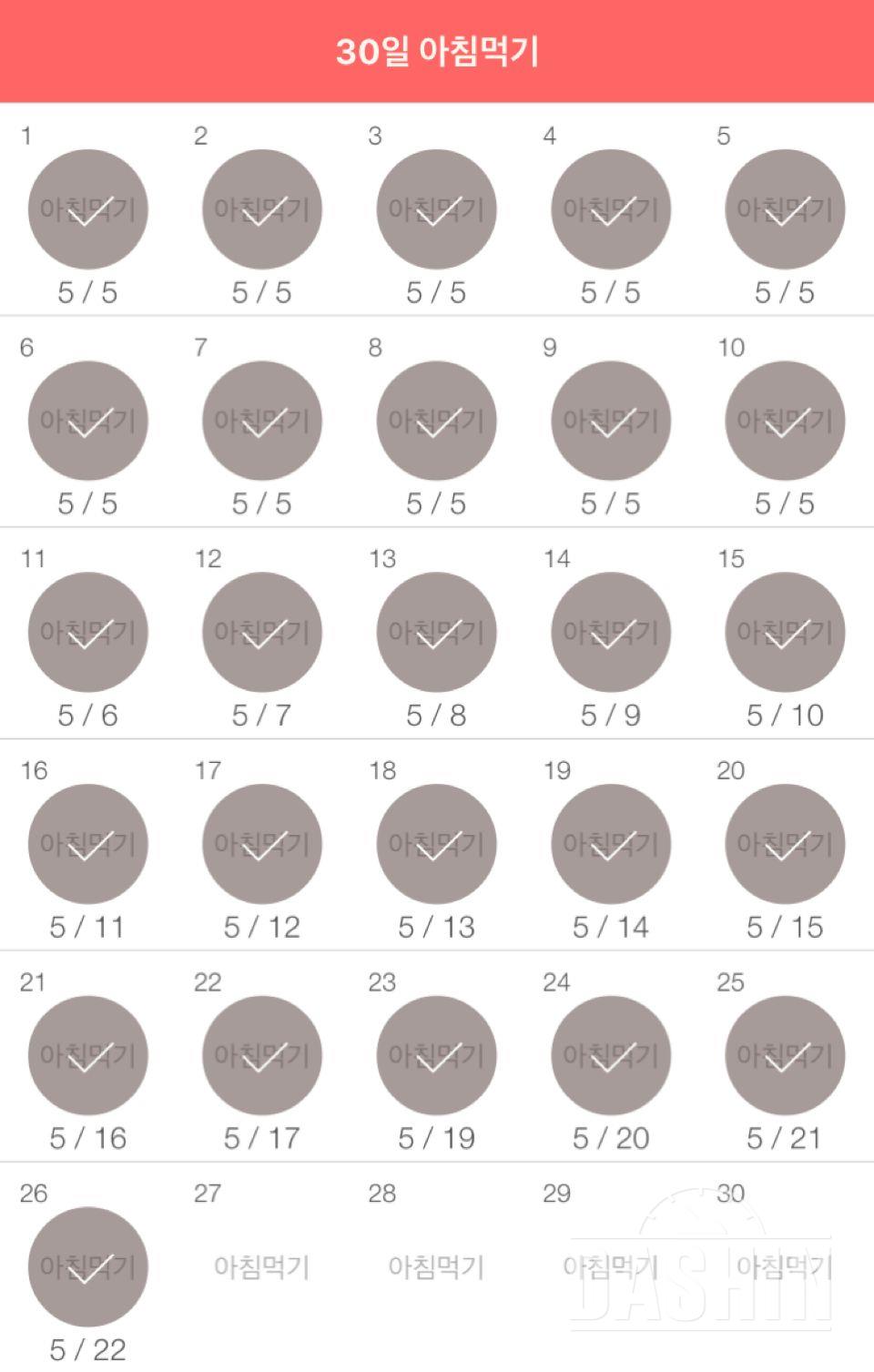 30일 아침먹기 26일차 성공!