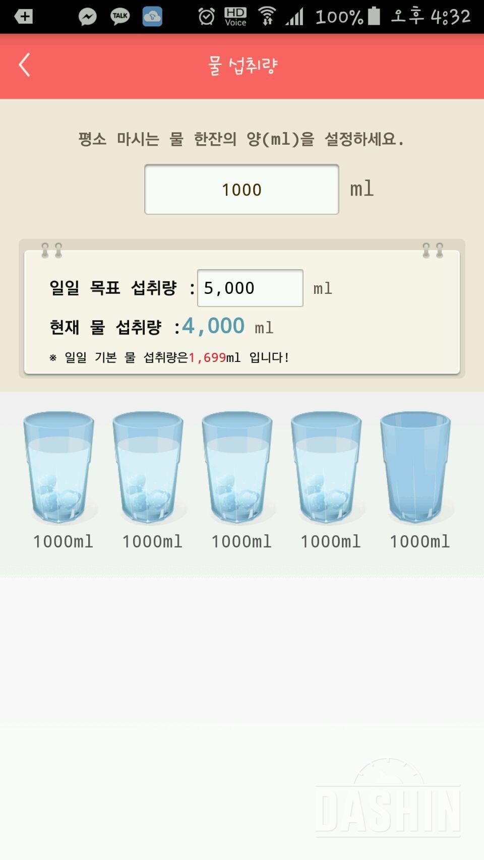 30일 하루 2L 물마시기 1일차 성공!