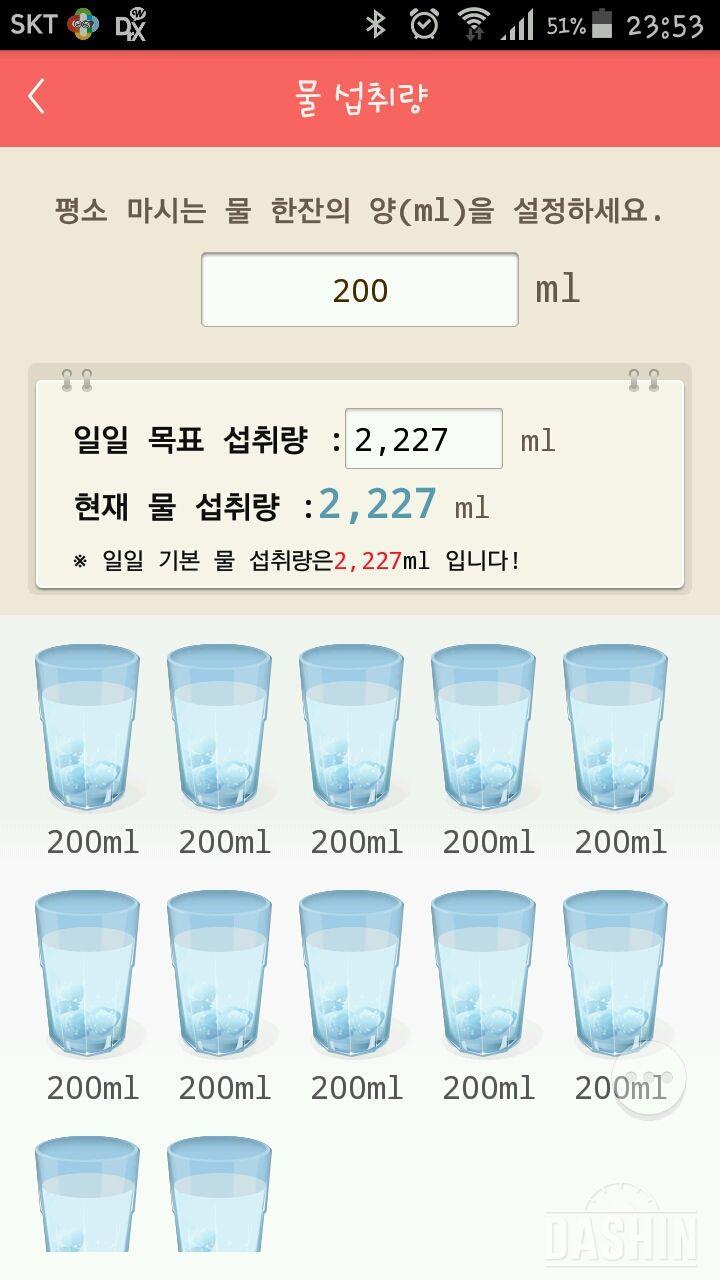 30일 하루 2L 물마시기 5일차 성공!