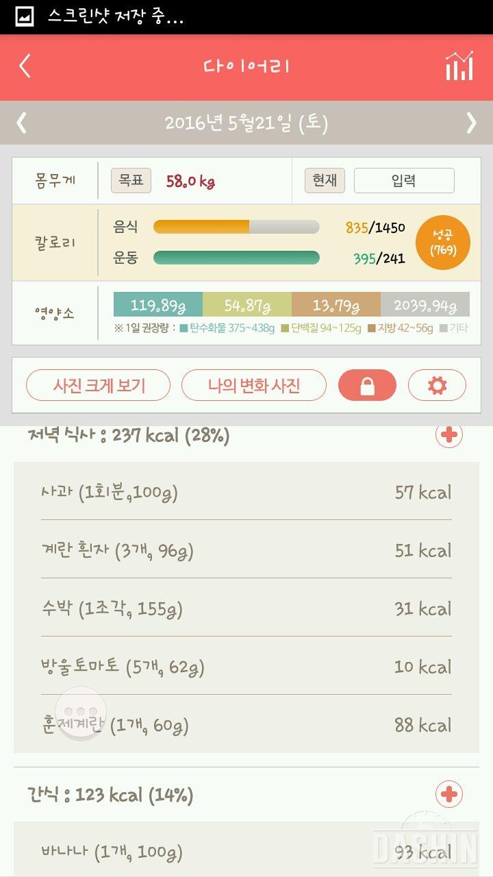 30일 1,000kcal 식단 65일차 성공!