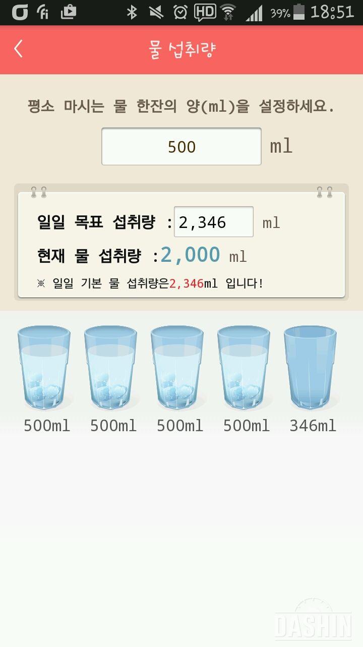 30일 하루 2L 물마시기 52일차 성공!