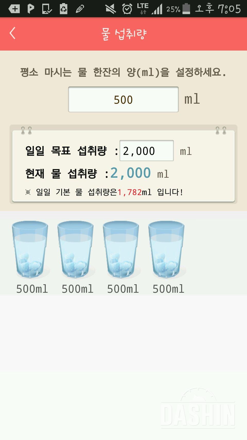 30일 하루 2L 물마시기 3일차 성공!